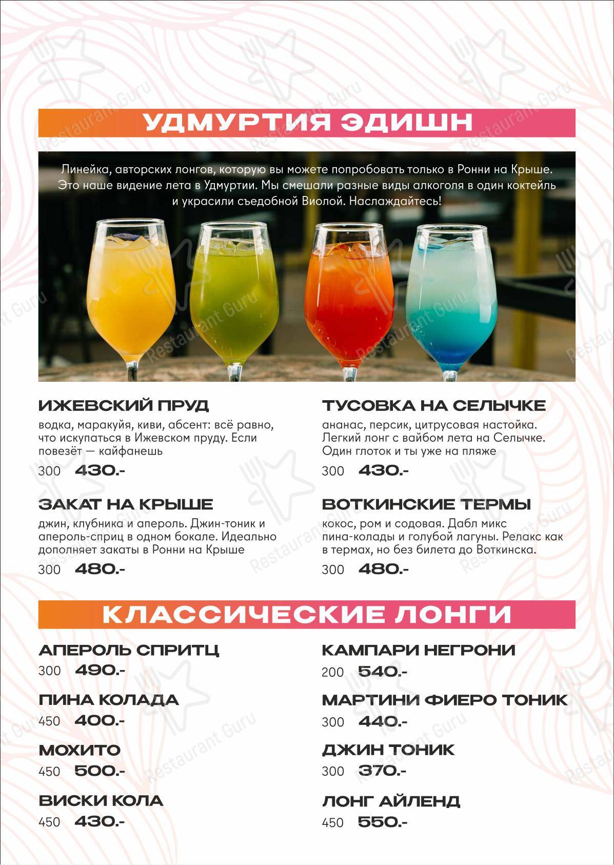 菜单 ресторана Ронни в Перми