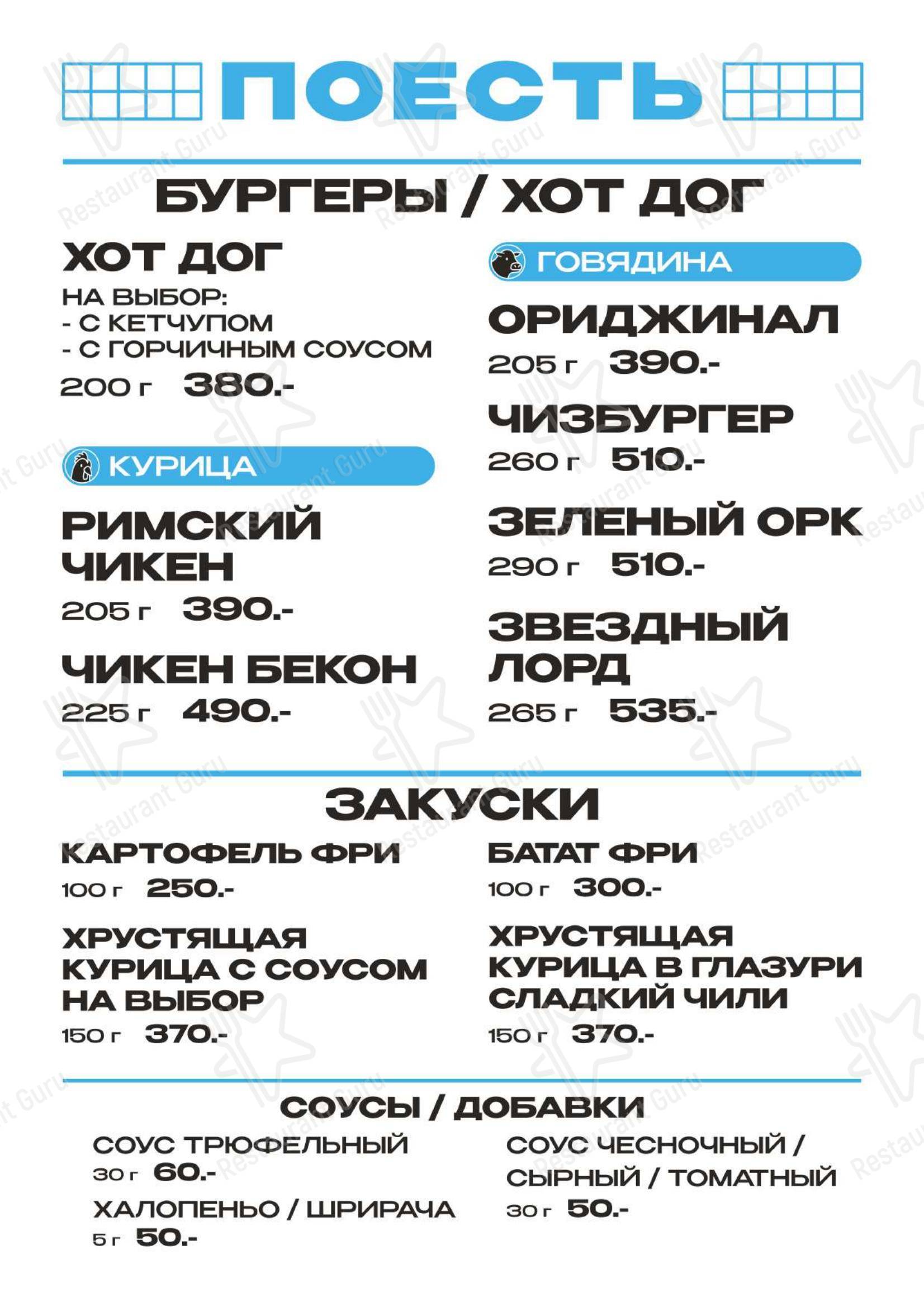 Меню ресторана Ронни