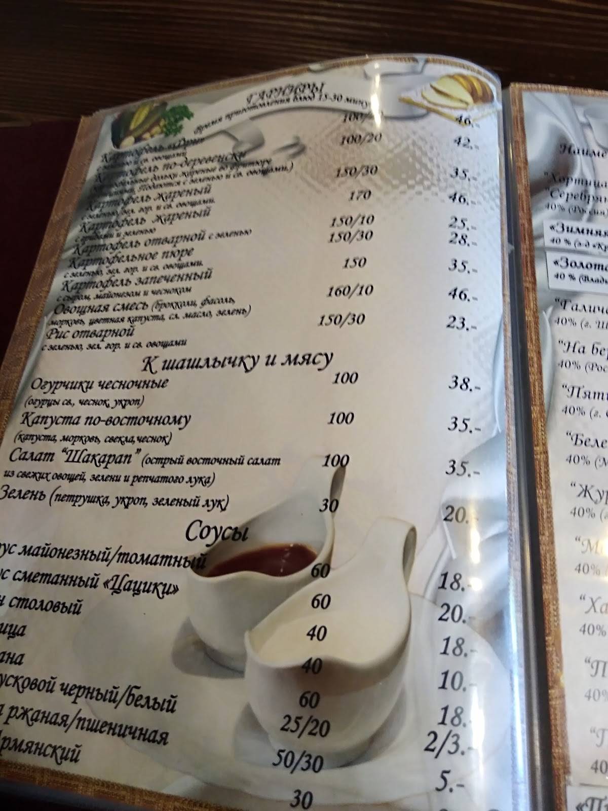 Роща меню