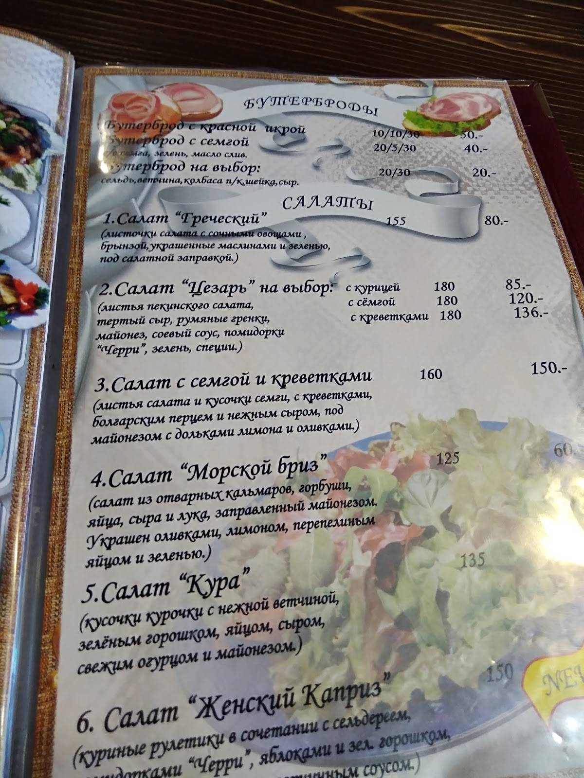 Роща меню