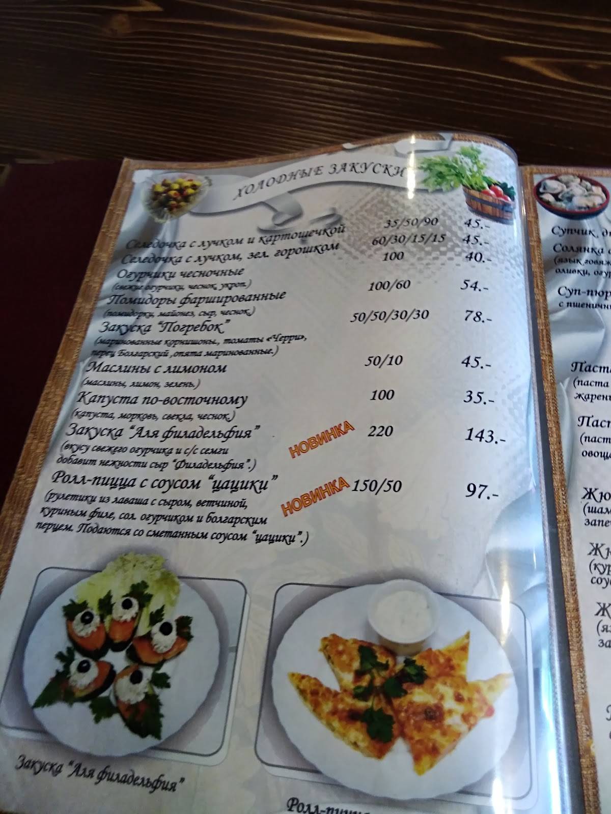 Роща меню