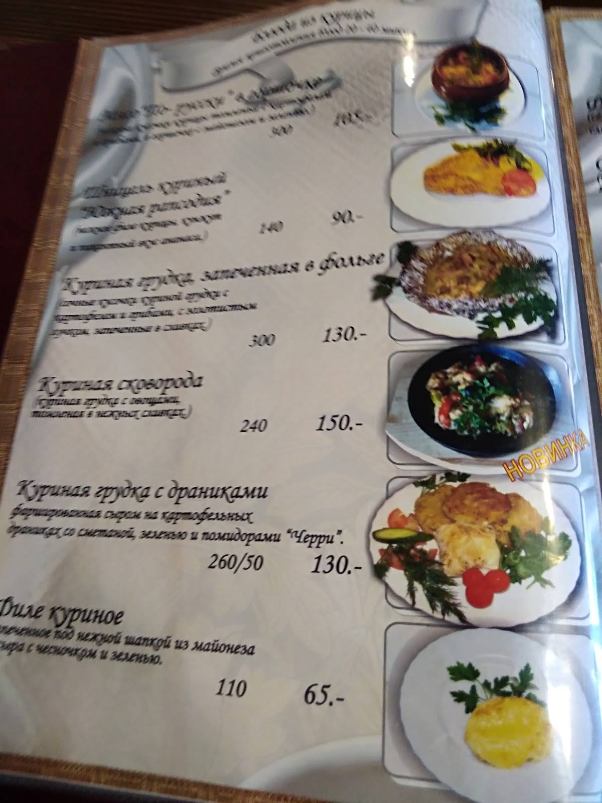 Роща меню