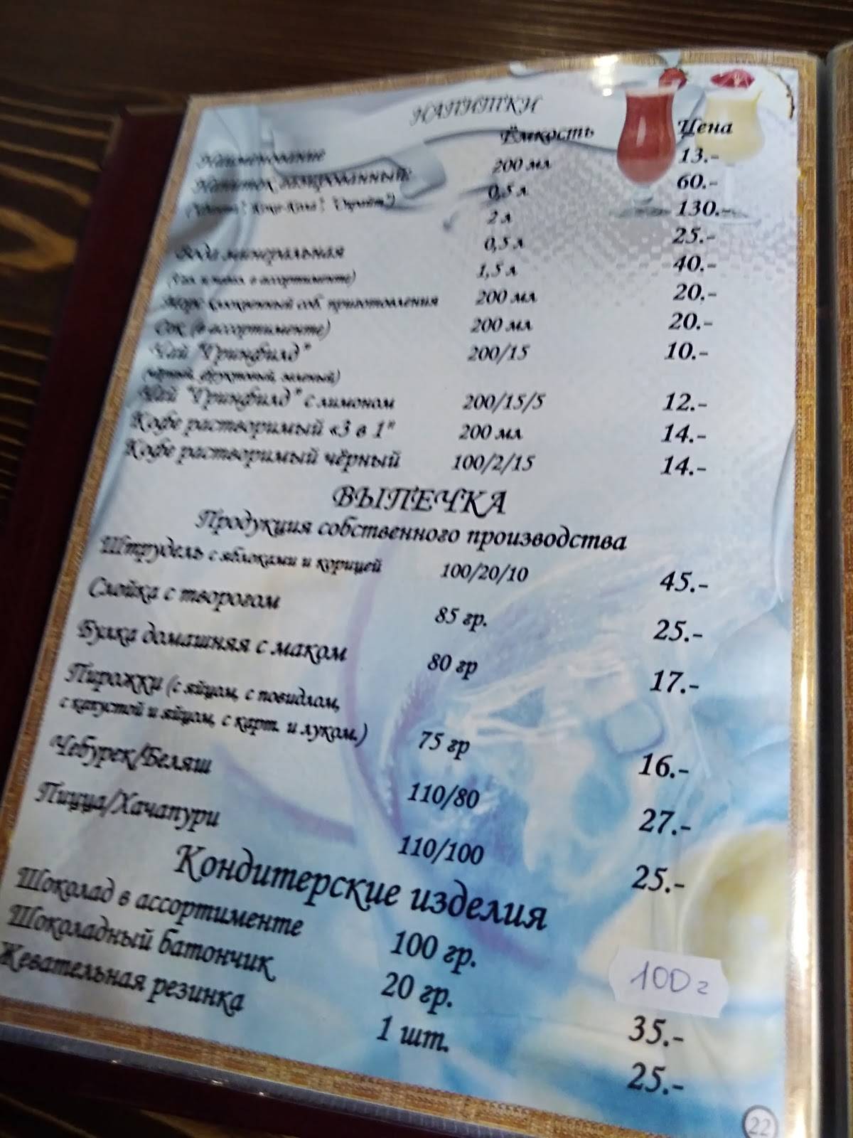 Роща меню