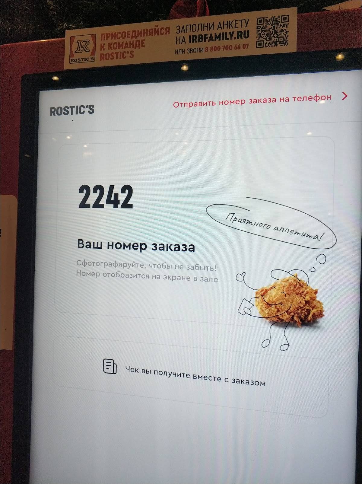 Rostic's меню