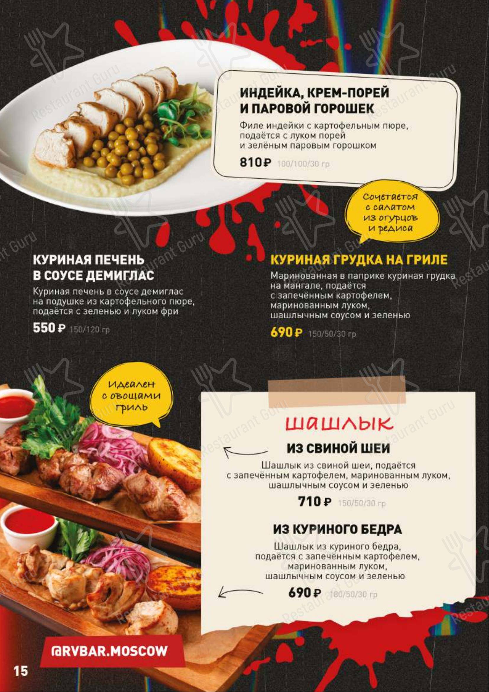 Меню ресторана Руки Вверх! в Москве