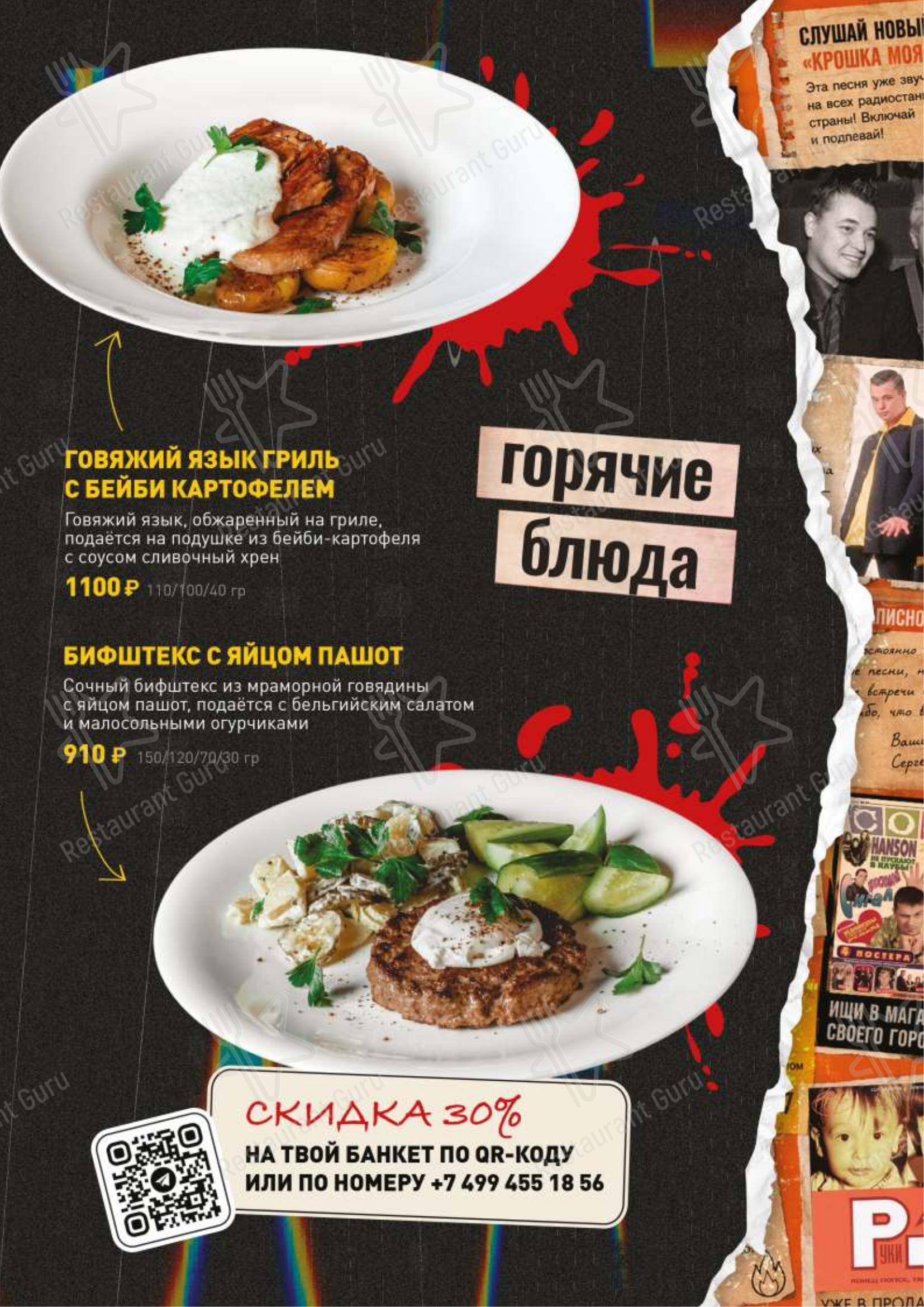 Меню паба и бара Руки ВВерх!