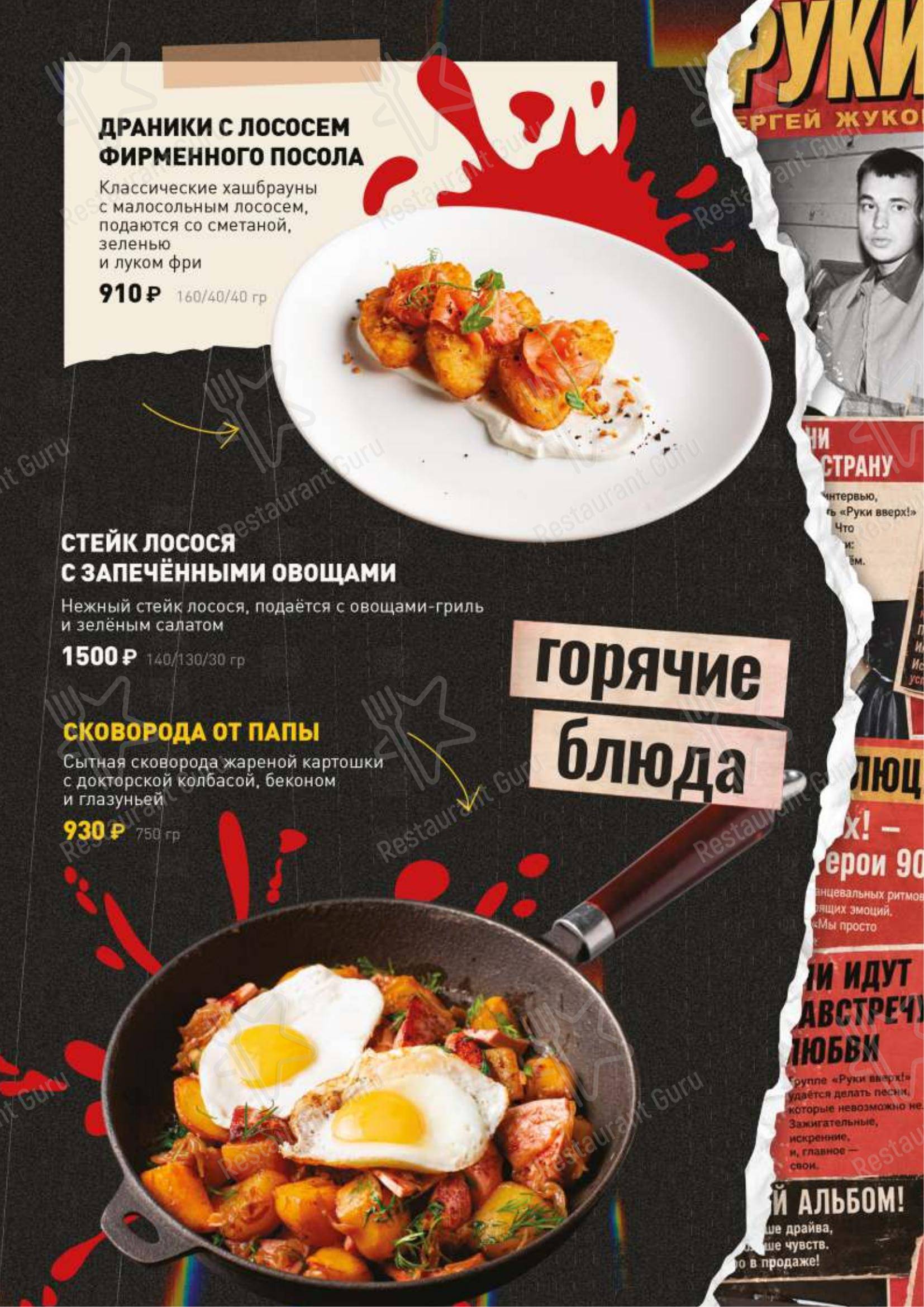 Руки ВВерх! в Одинцово - Меню