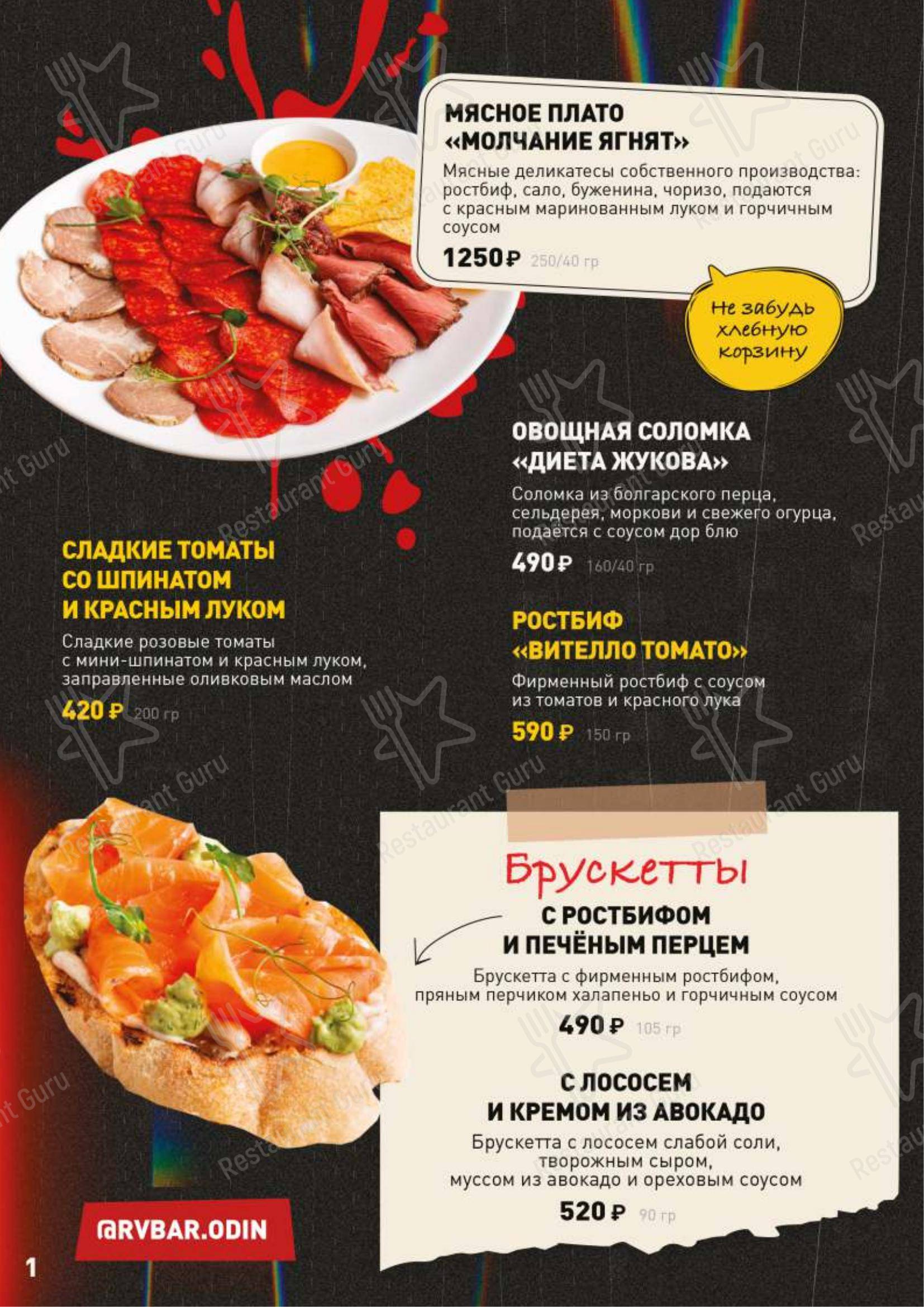 Меню паба и бара Руки ВВерх!
