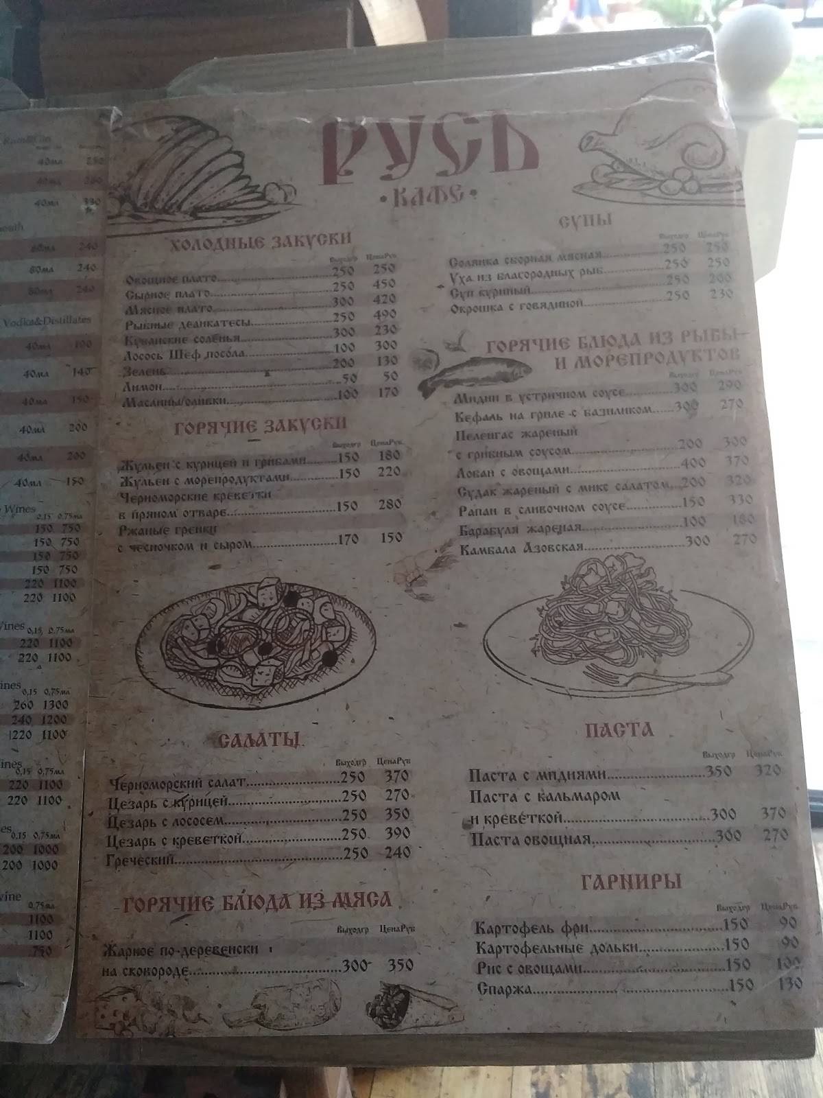 Русь меню