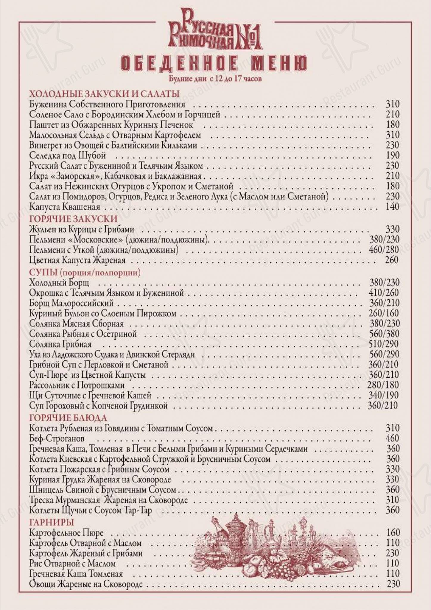 Vegan Menu ресторана Русская Рюмочная № 1 в Санкт-Петербурге