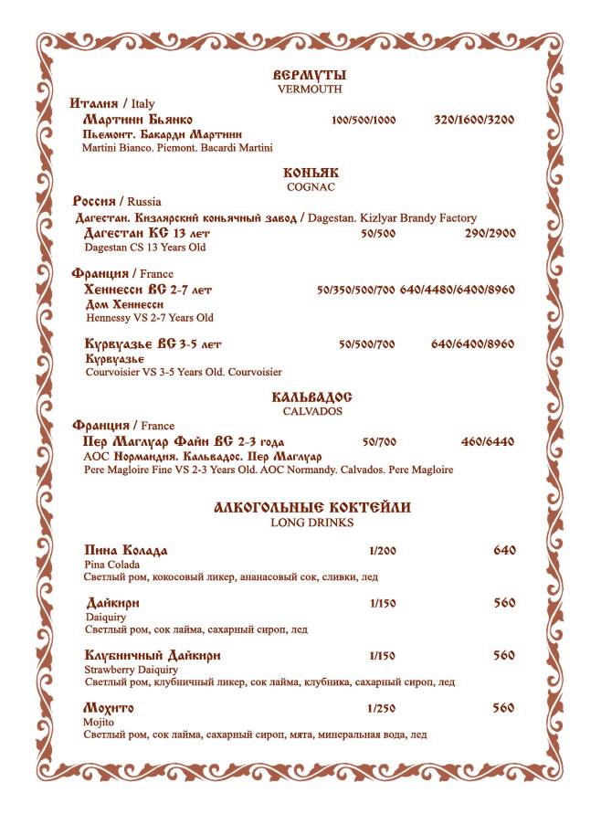 Русские блины меню