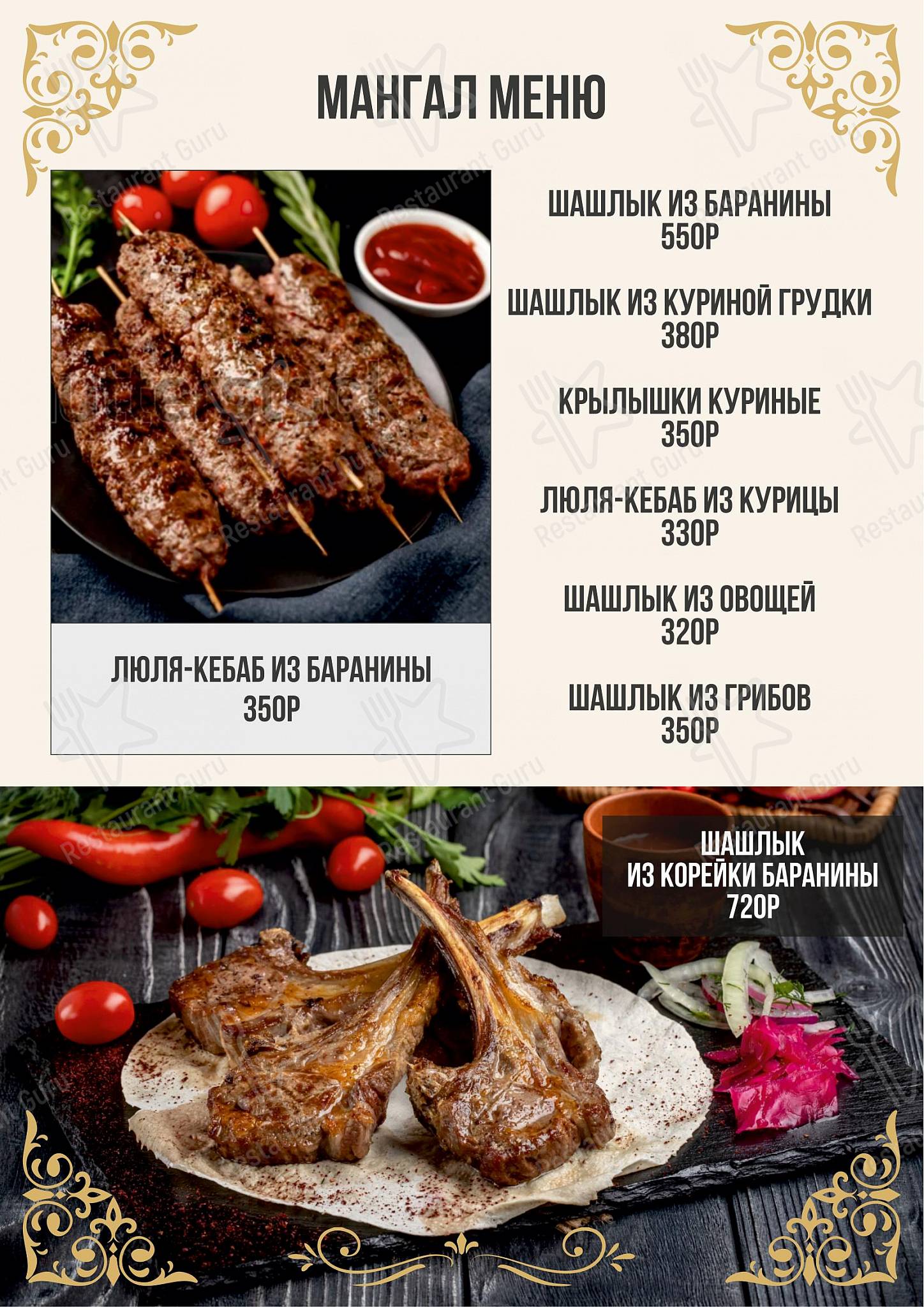 Руставели меню