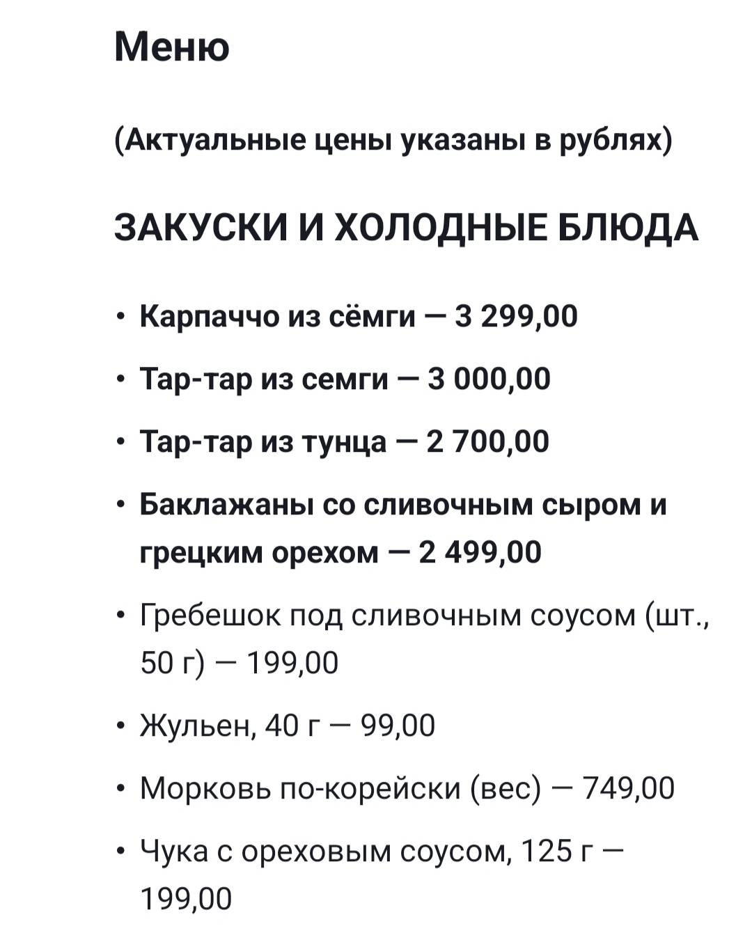 Рыба&Гриль меню
