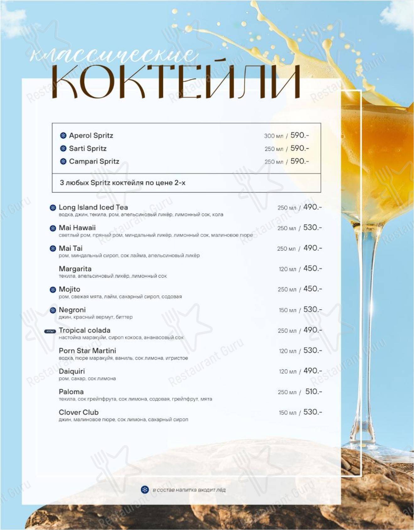 Меню напитков ресторана РыбаLove