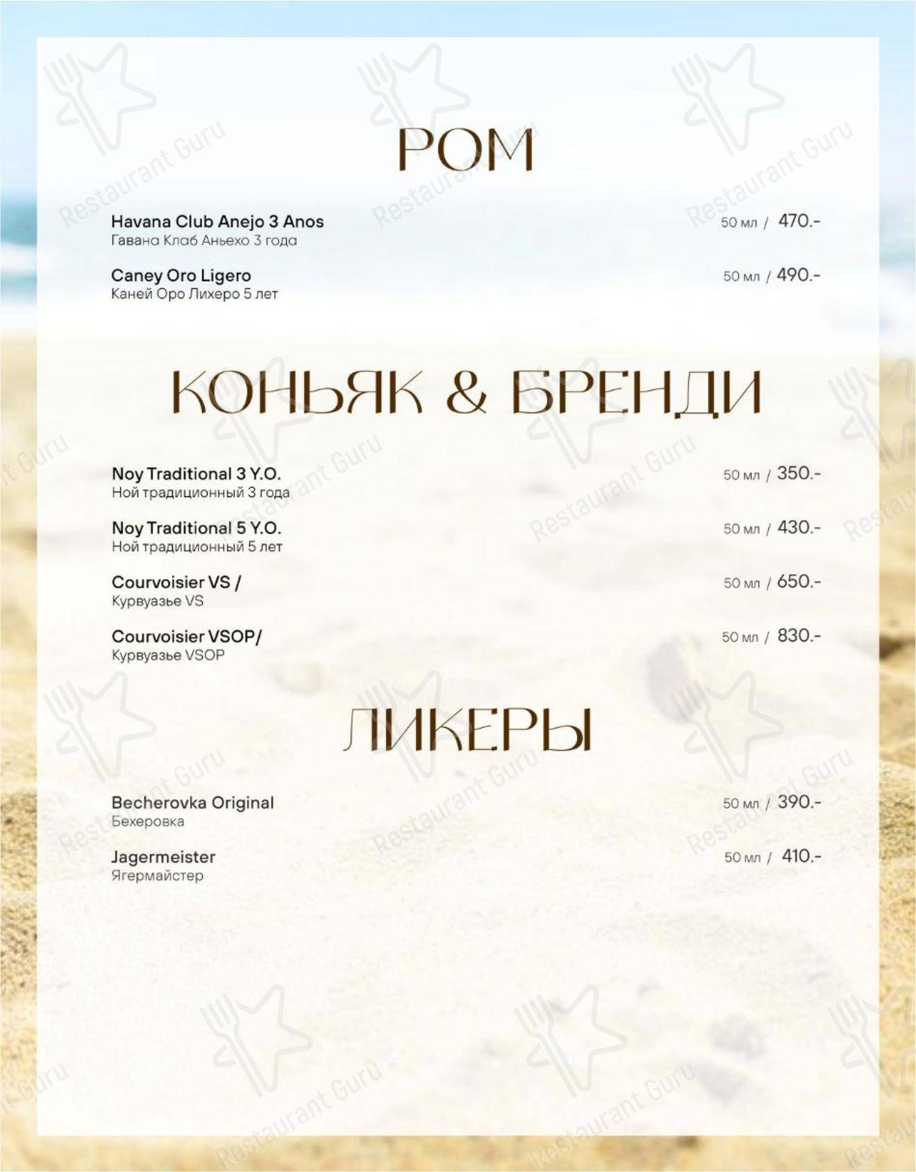 Меню напитков ресторана РыбаLove в Екатеринбурге