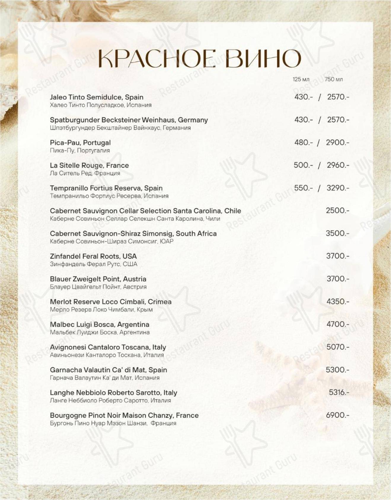 РыбаLove в Екатеринбурге - Меню напитков