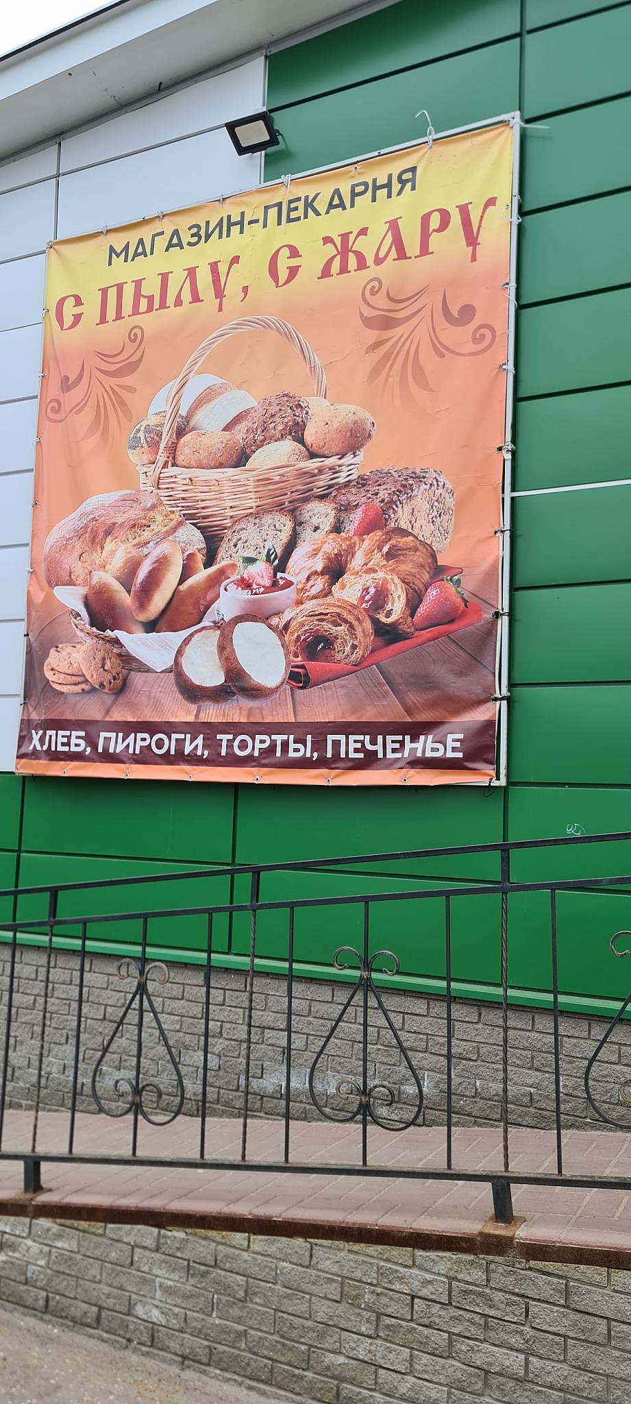 С пылу, с жару меню