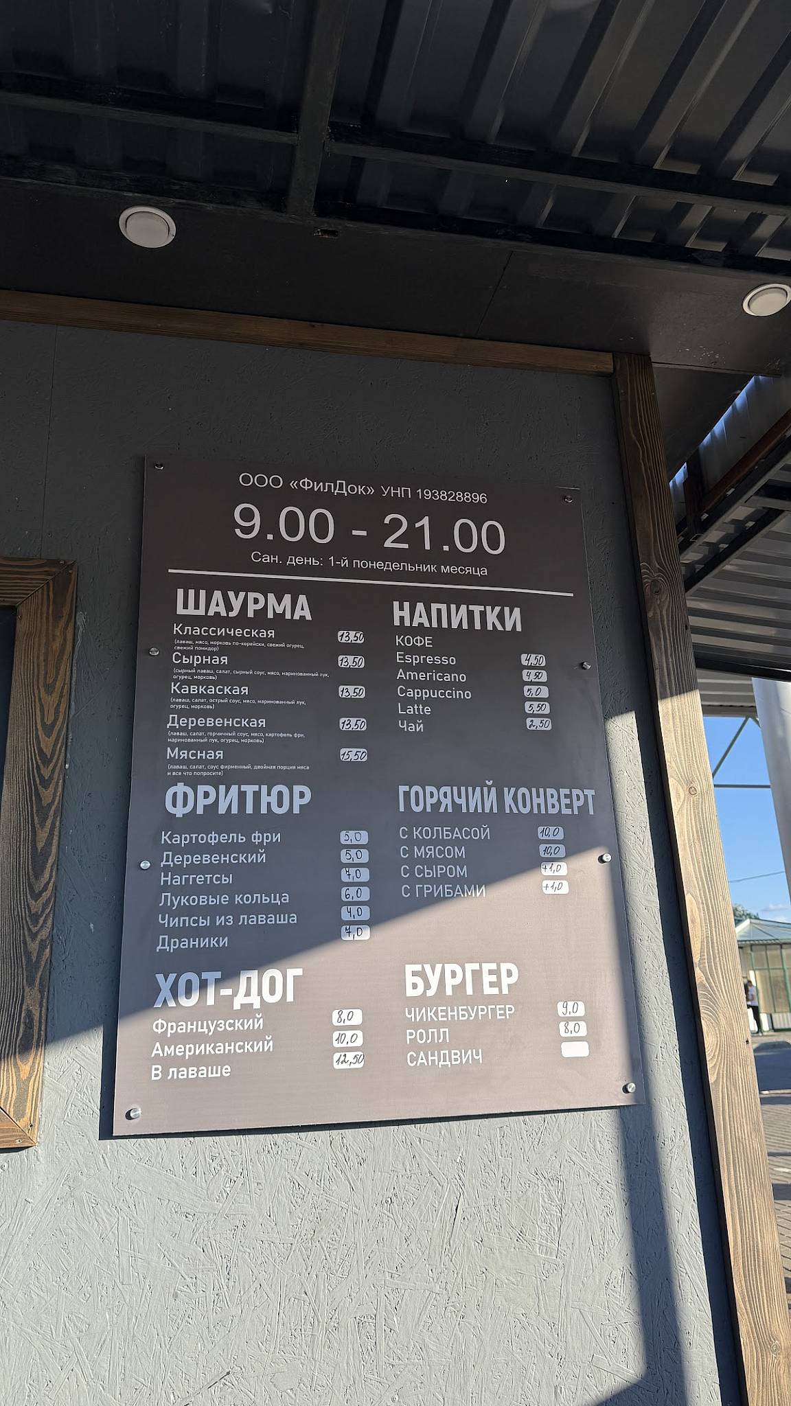 SHAURMASTER меню