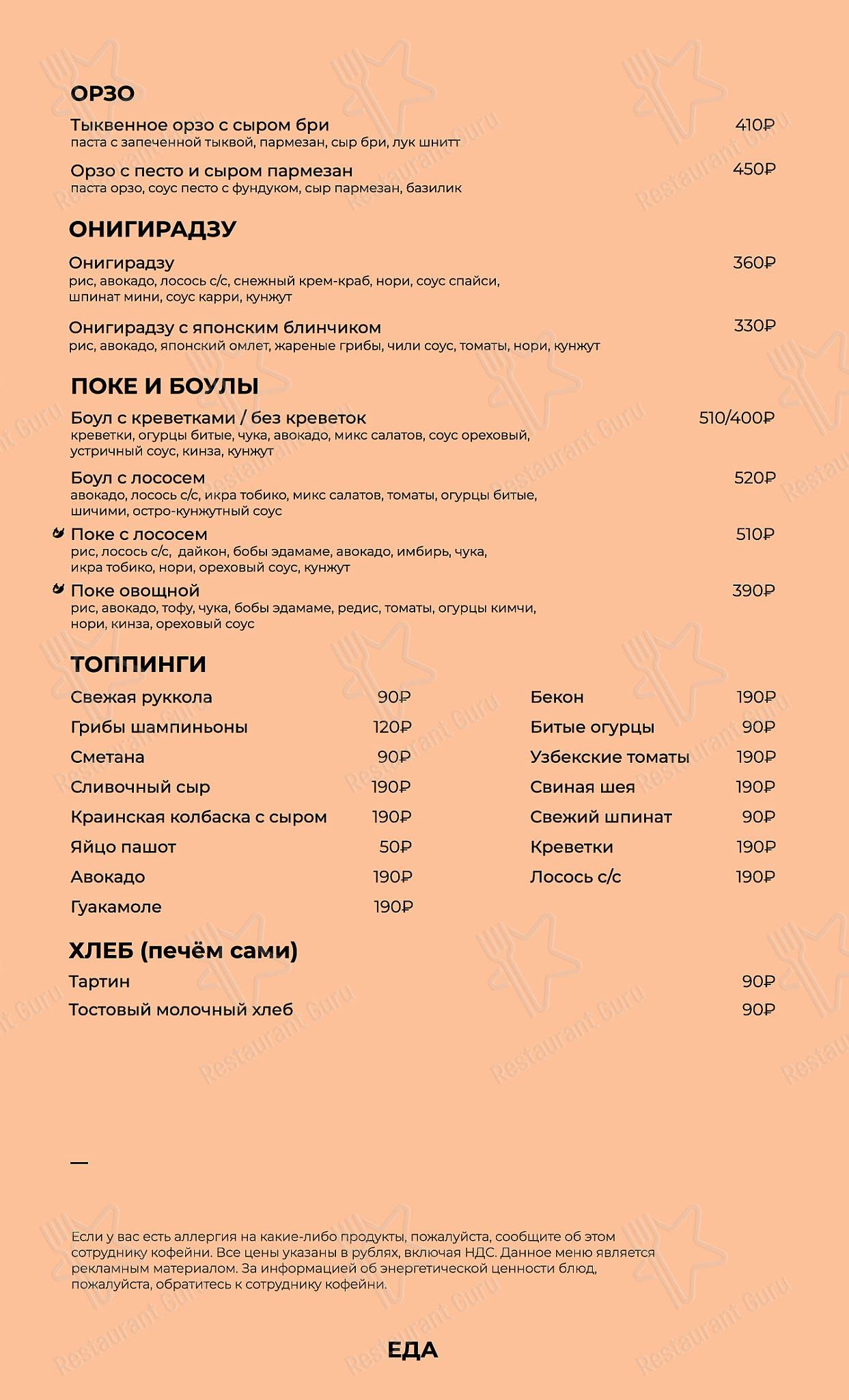 SIBARISTICA Coffee Roasters меню