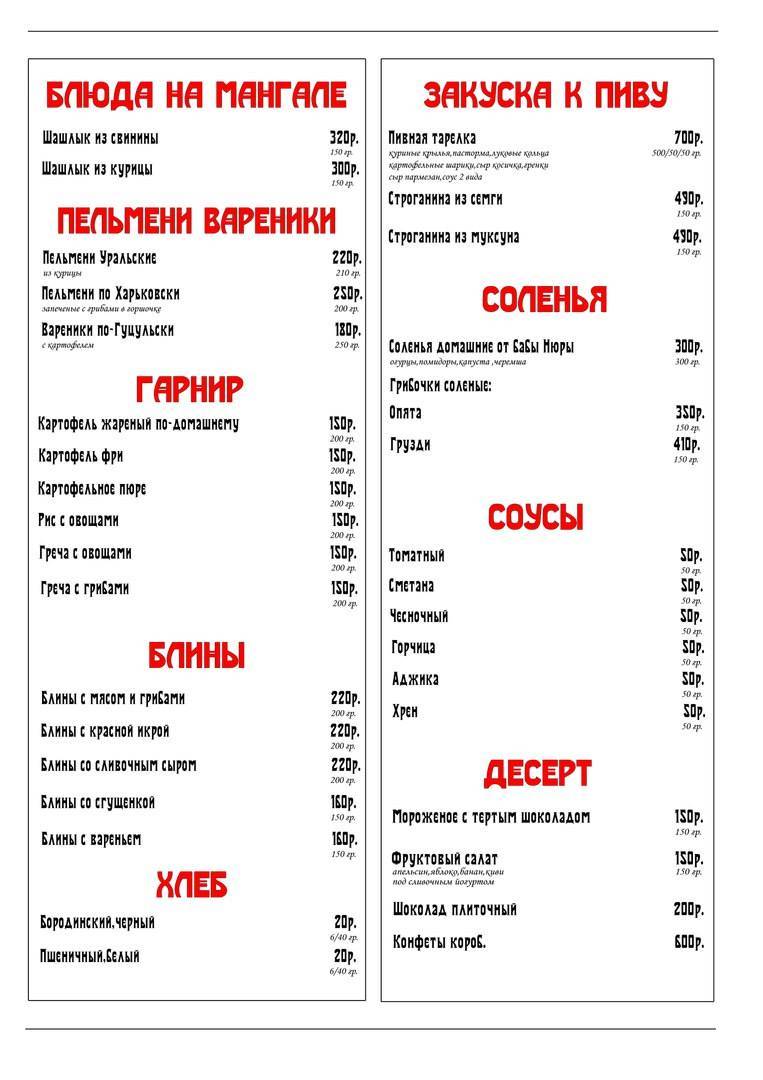 СССР меню