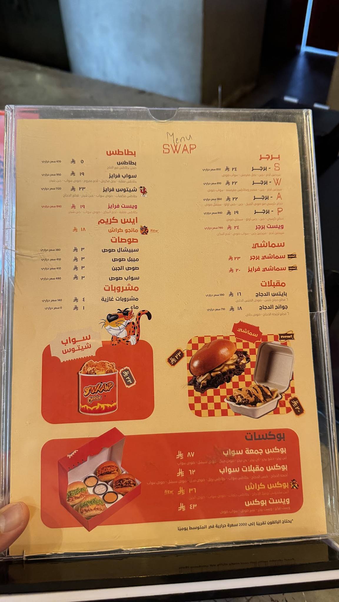 SWAP меню