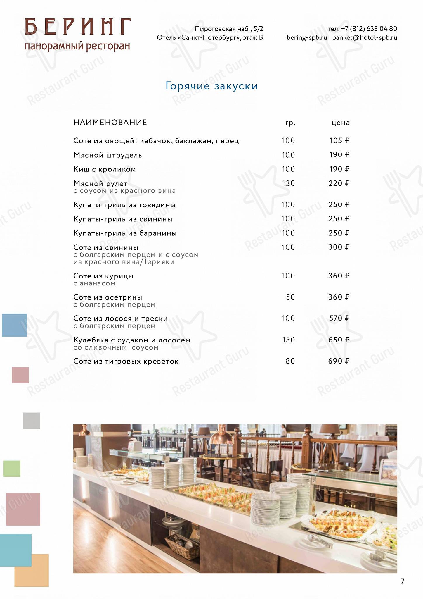 Wine Menu ресторана Беринг