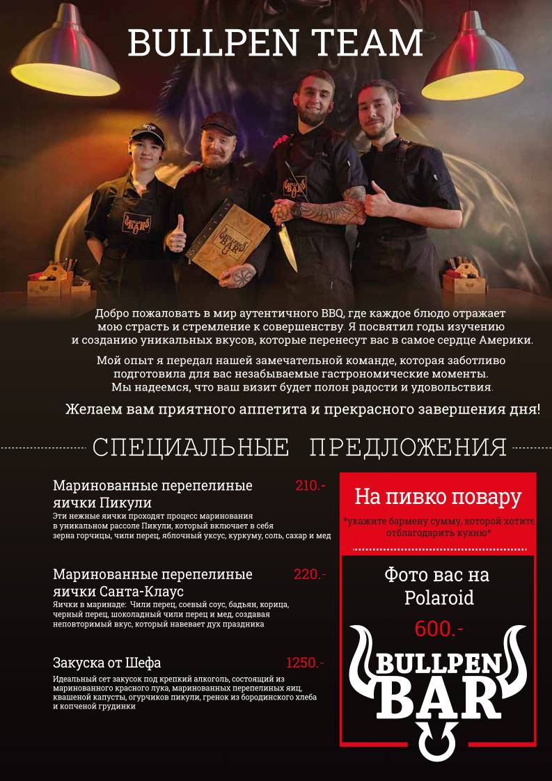 Bullpen Bar меню