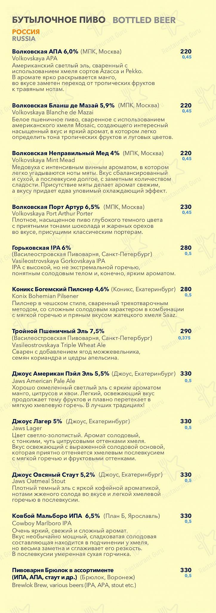 Lunch Menu паба и бара BBQ Restaurant в Санкт-Петербурге