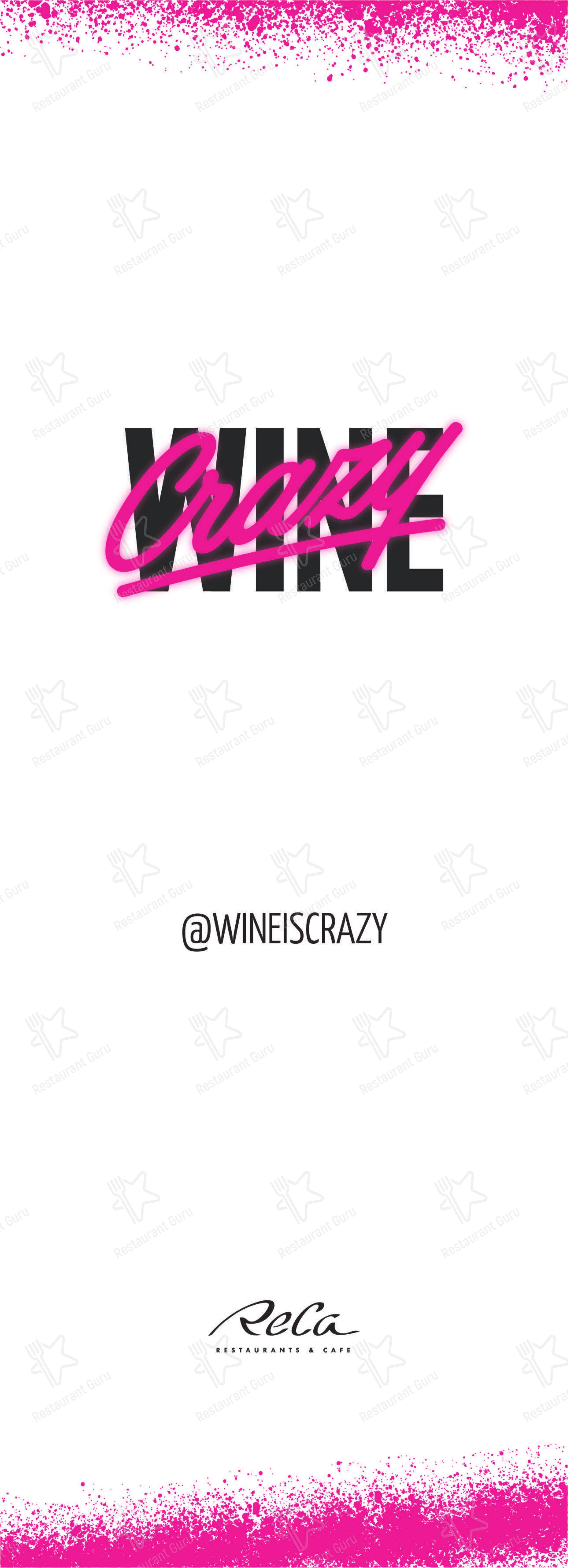 Взгляните на меню Crazy Wine Севкабель