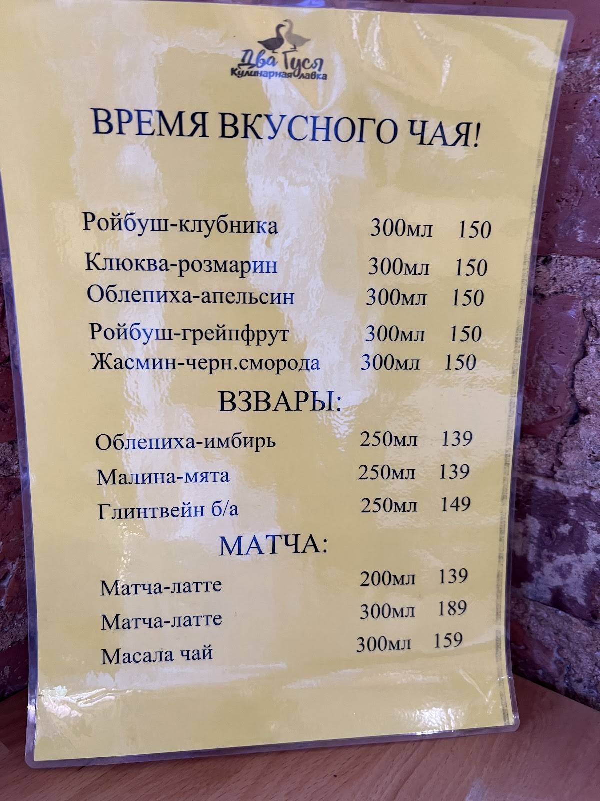 Два гуся меню