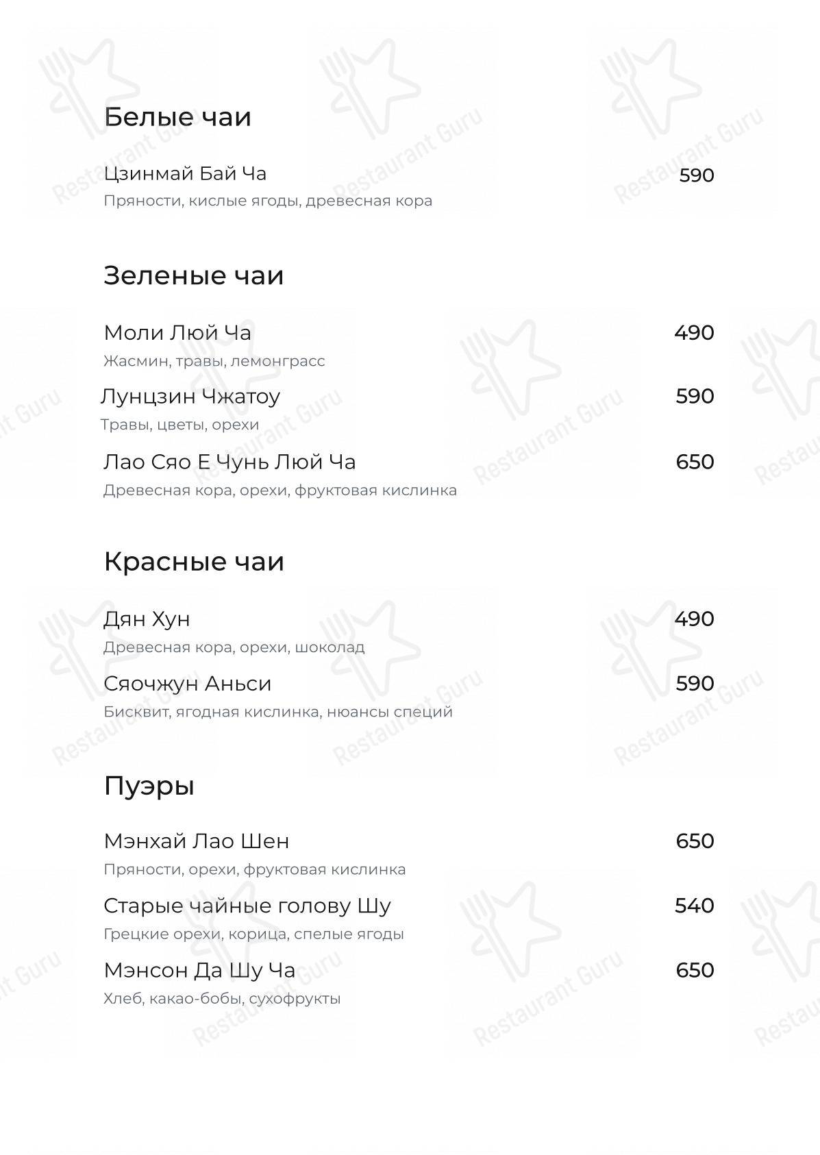 Меню паба и бара Endorphin Lounge