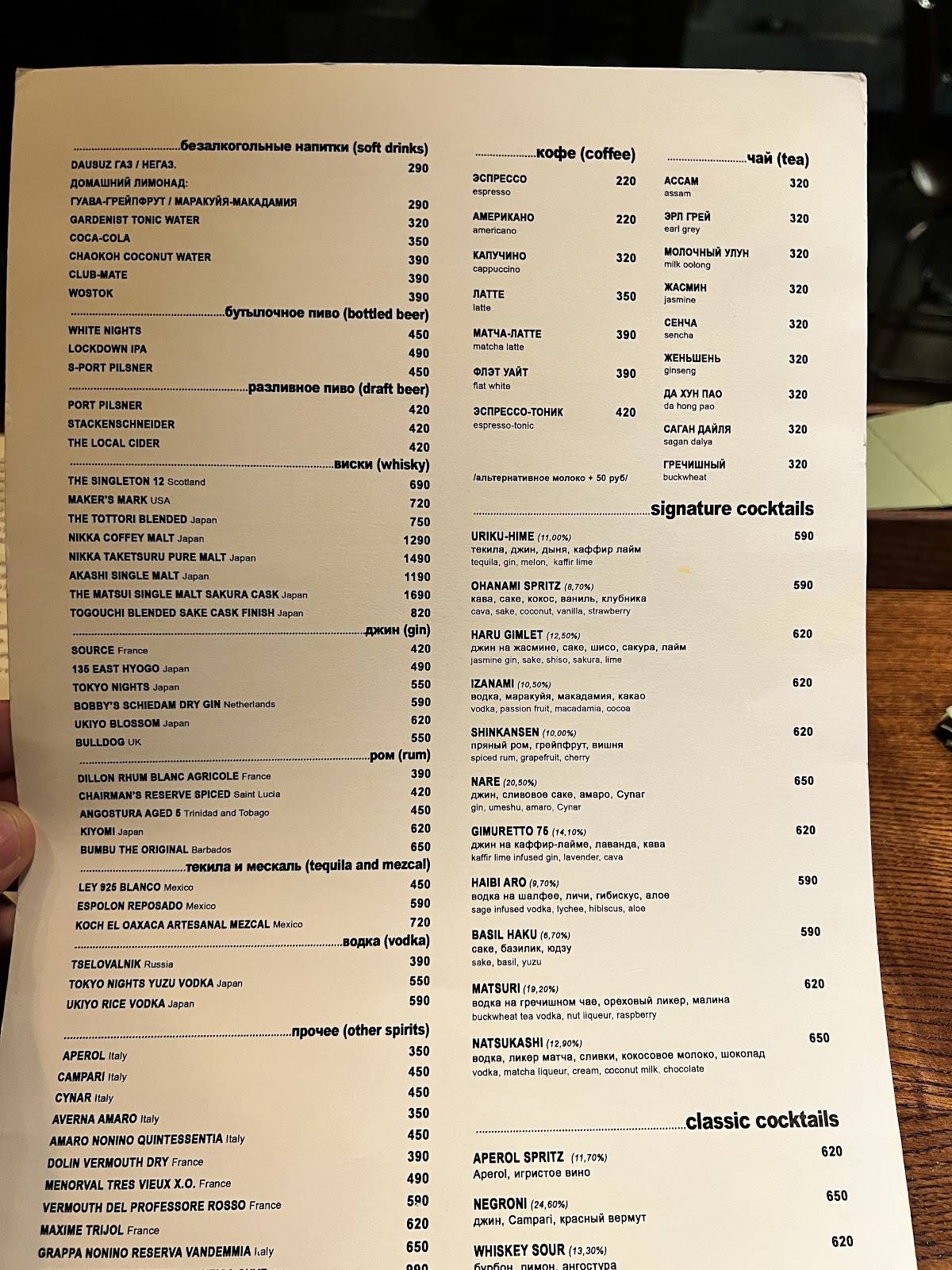 Ezo Izakaya меню