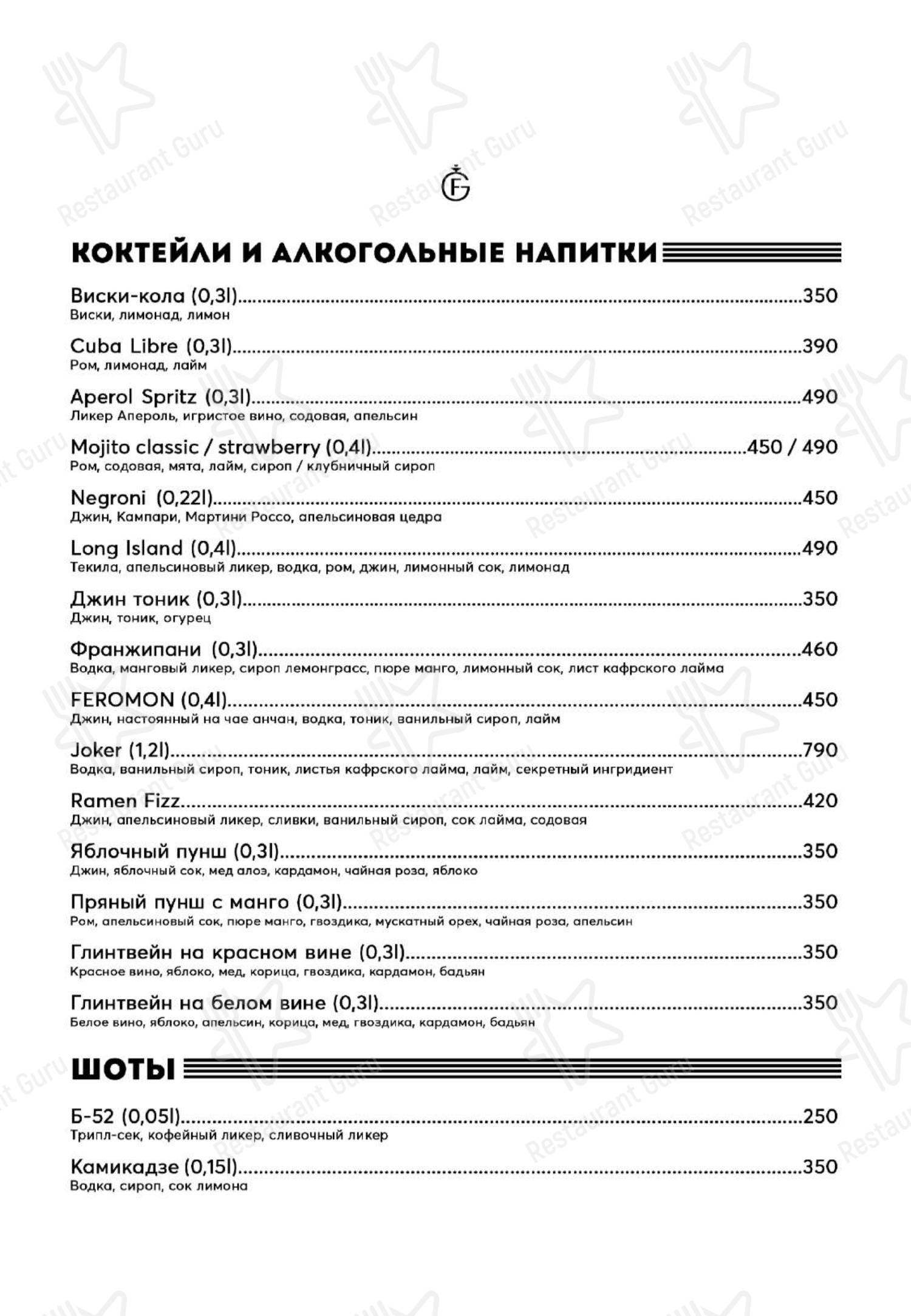 Меню Feromon - еда и напитки