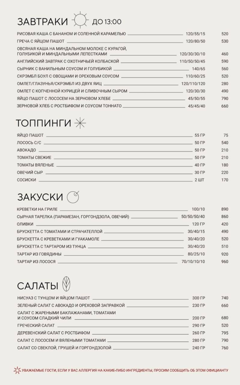 Фламм Бистро меню