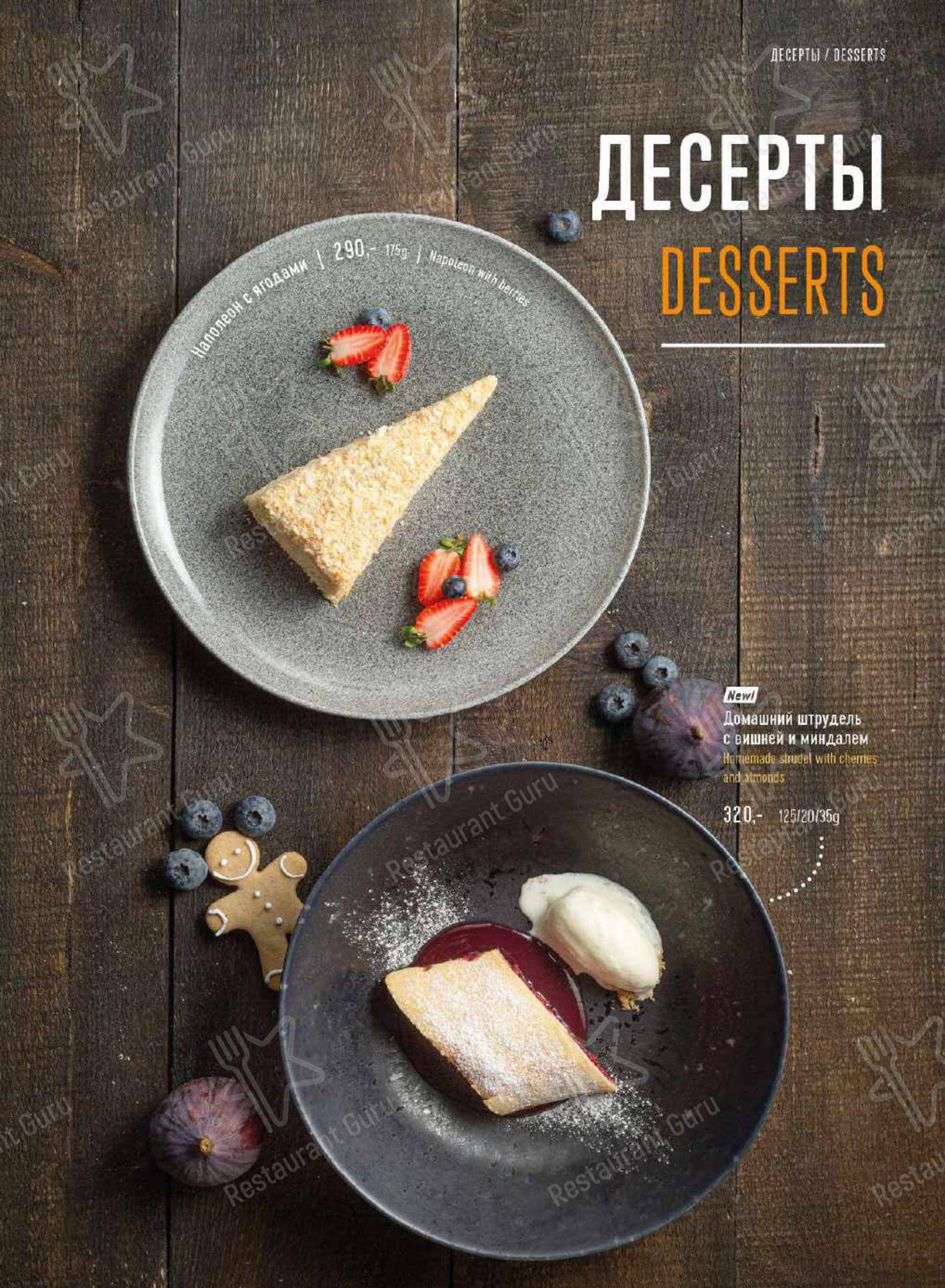 Меню для посетителей ресторана Марчеллис