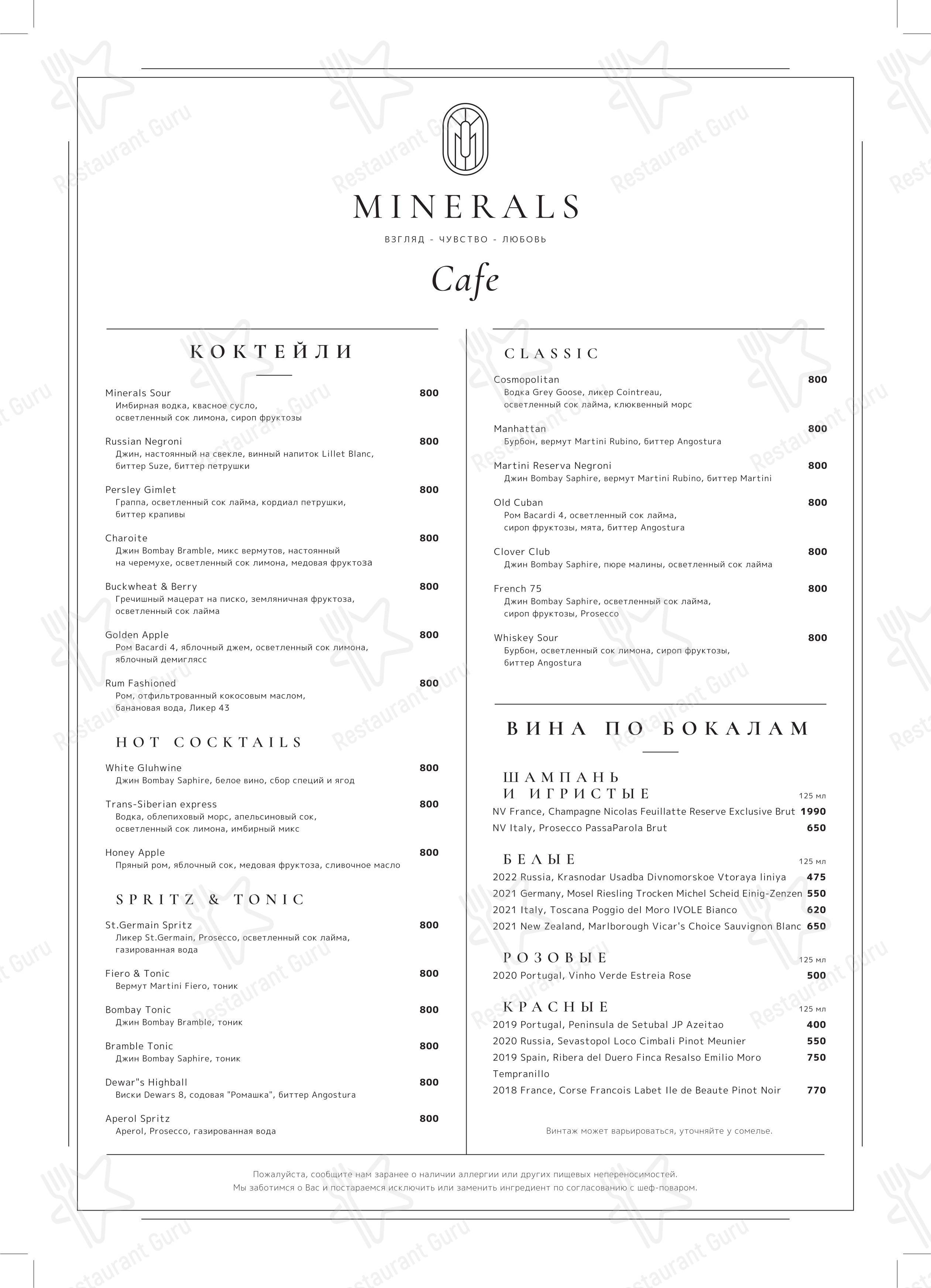 Взгляните на меню Minerals