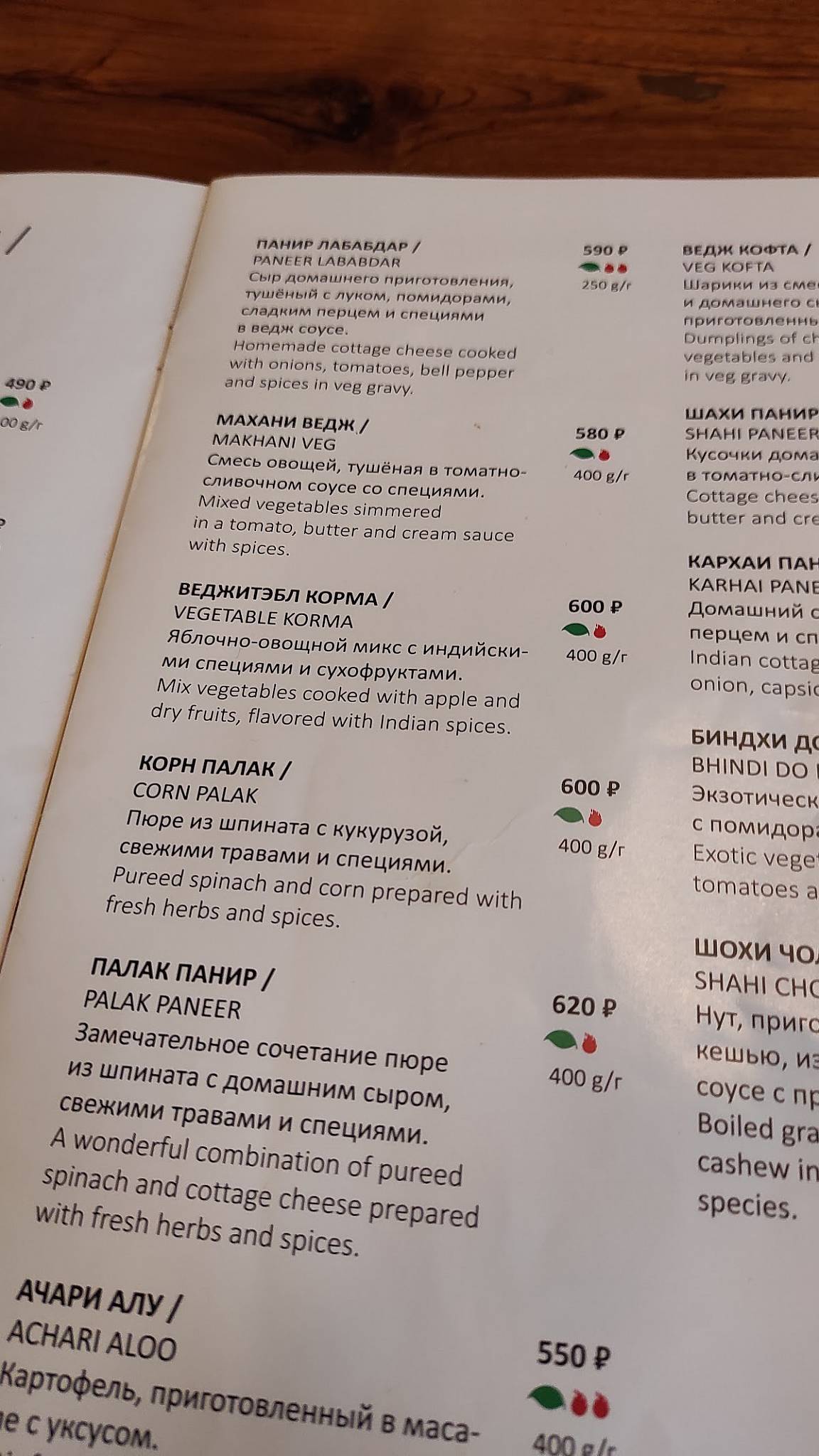 Namaste меню