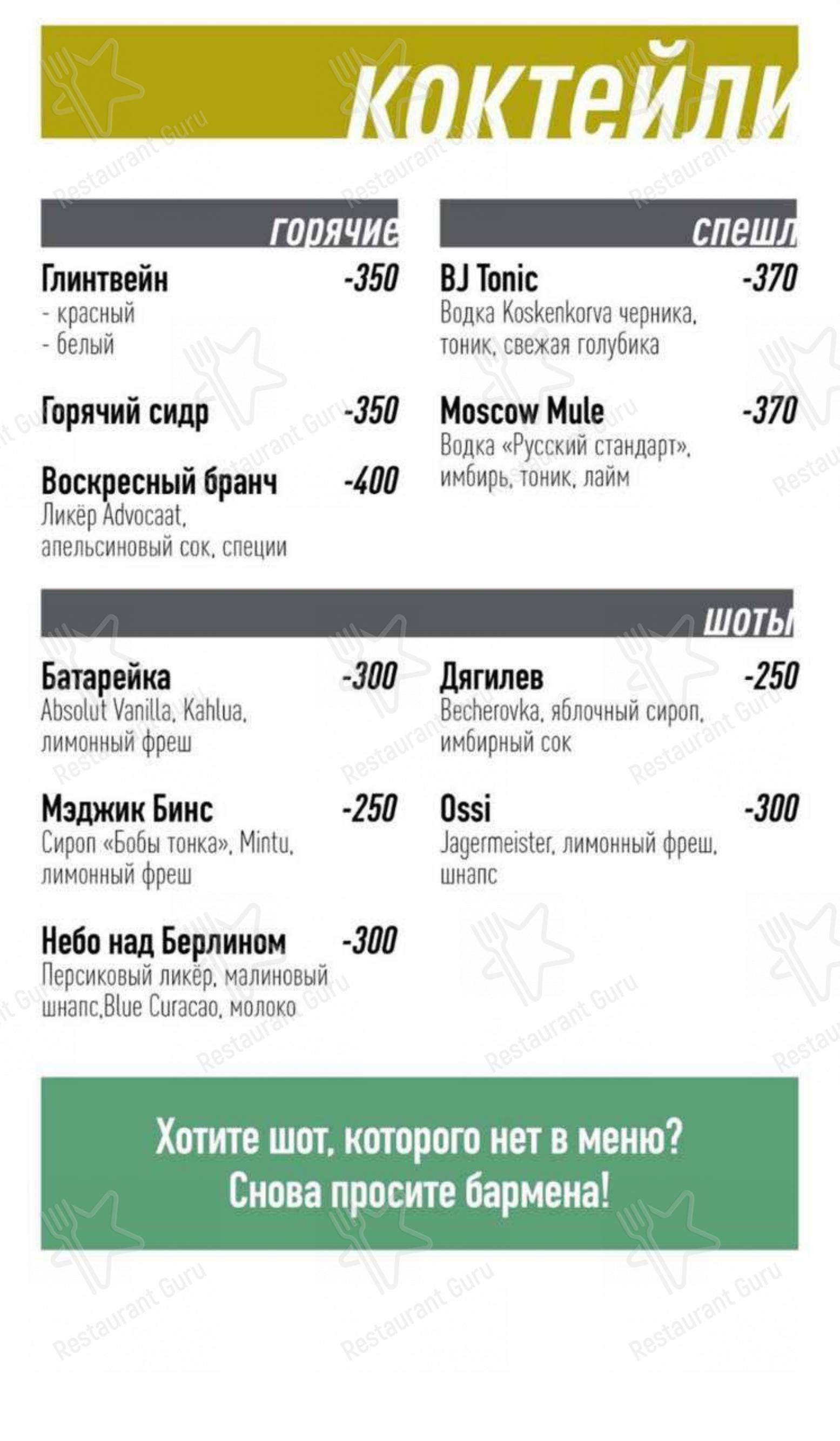 Меню Осси - еда и напитки