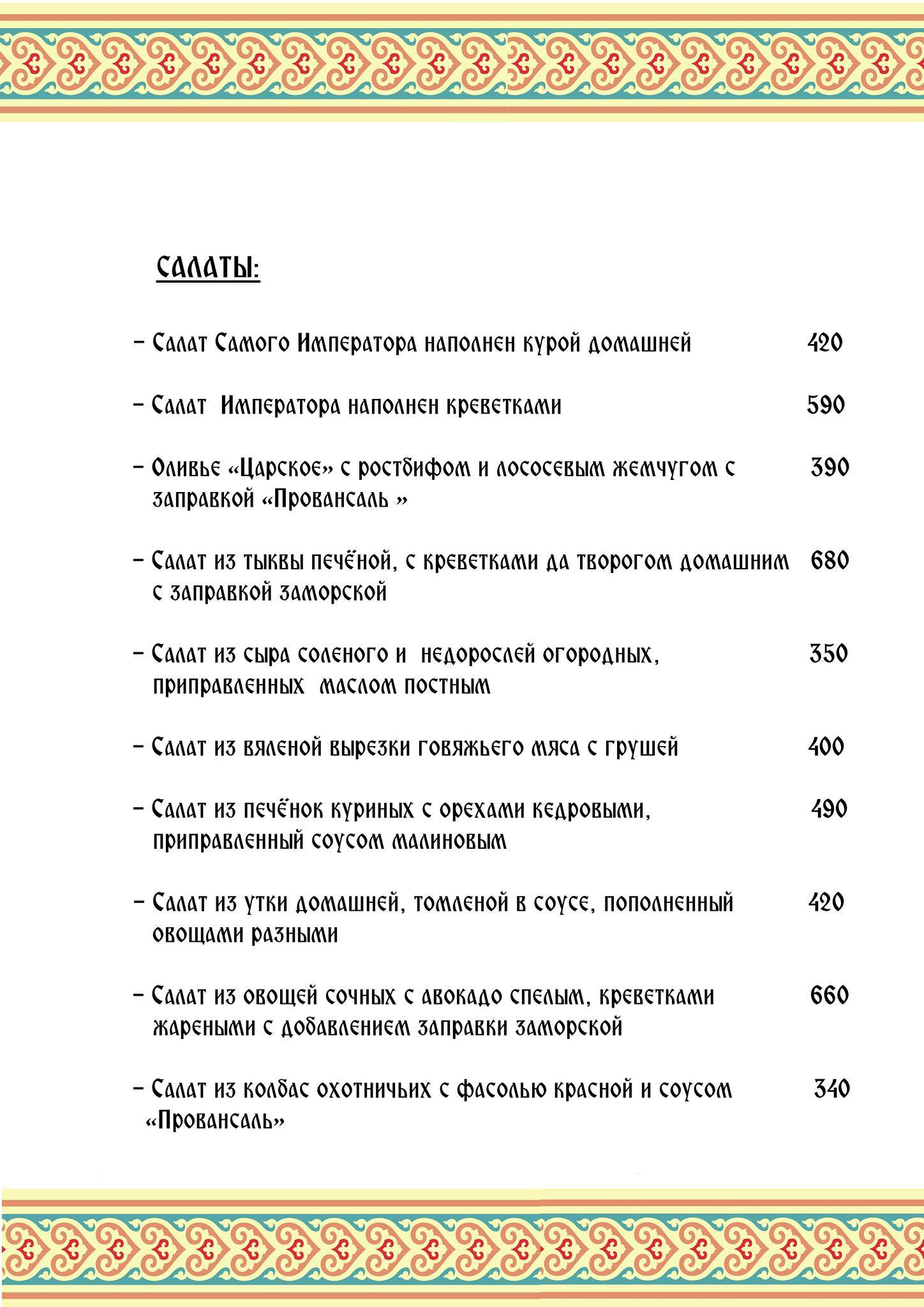Ресторан Панорамика меню