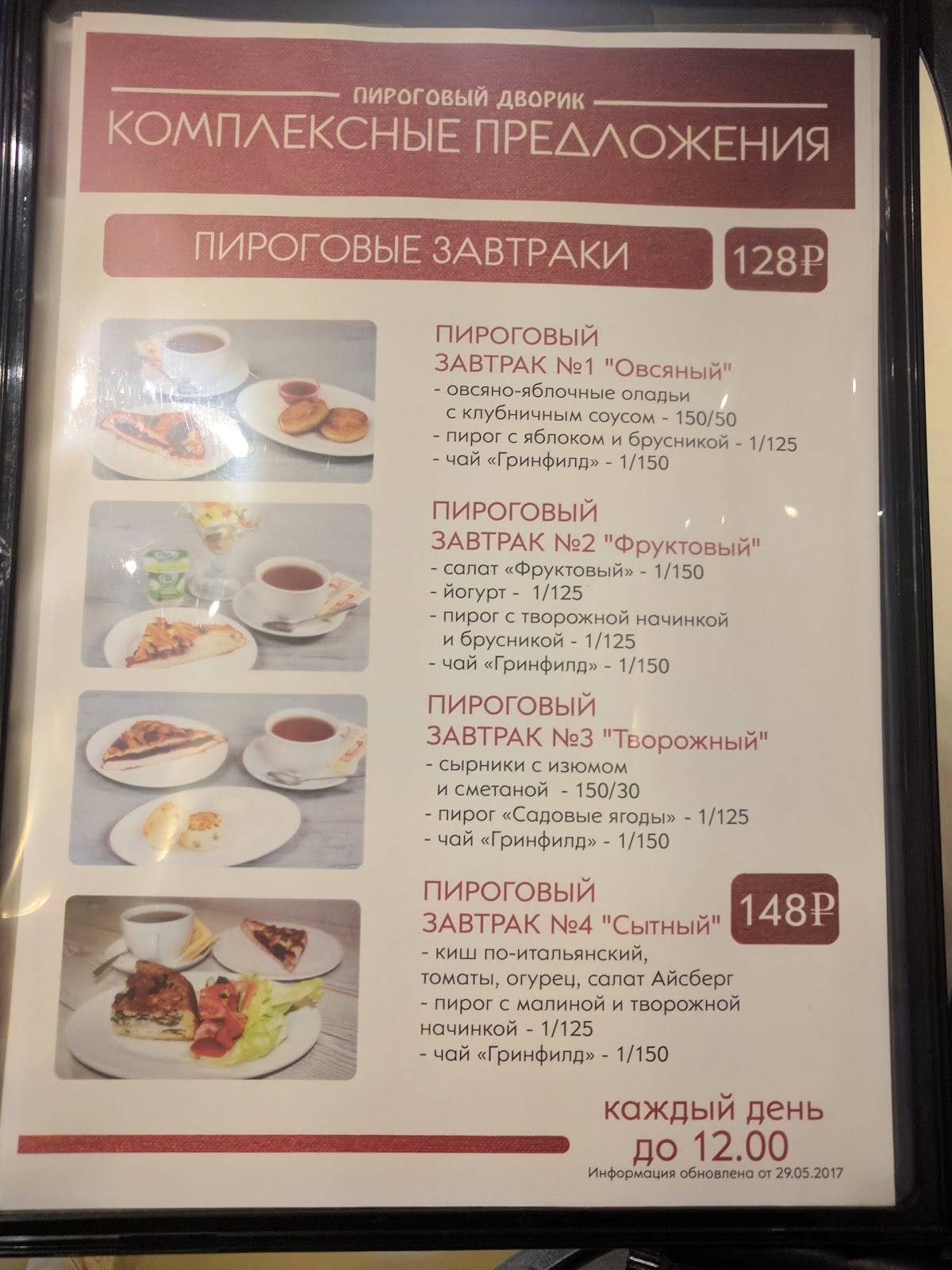 Пироговый дворик меню