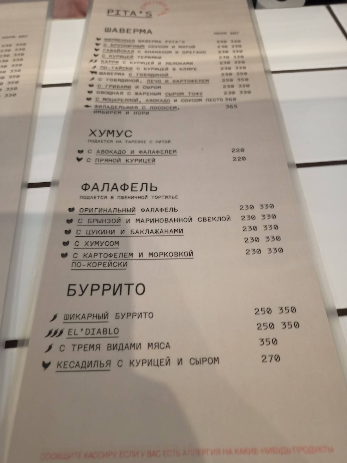 Pita's меню