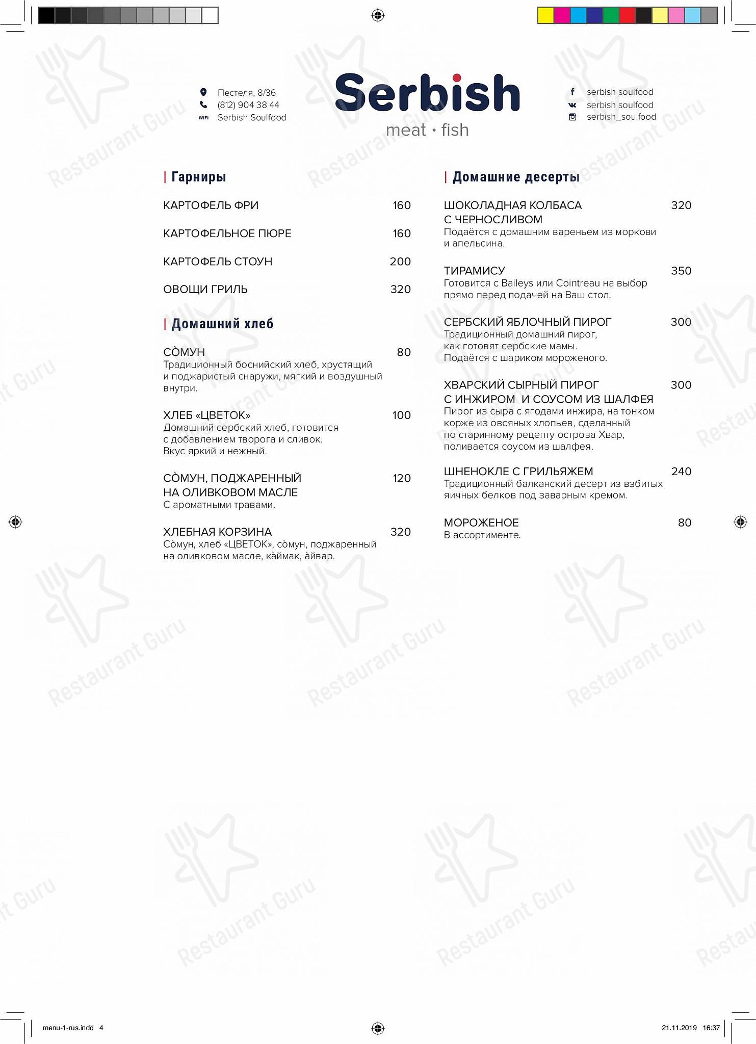 Serbish в Санкт-Петербурге - Wine Menu