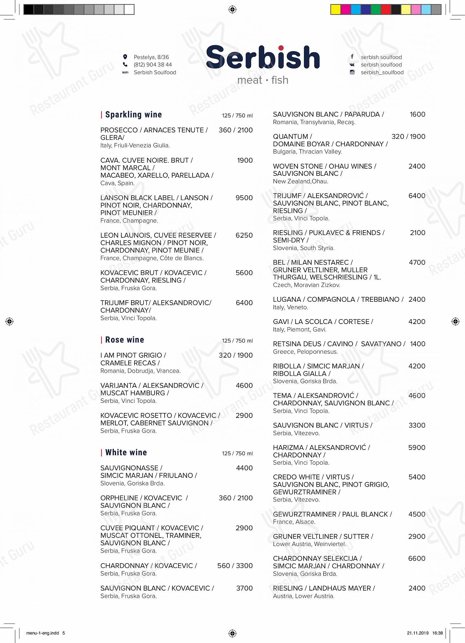 Serbish в Санкт-Петербурге - Wine Menu