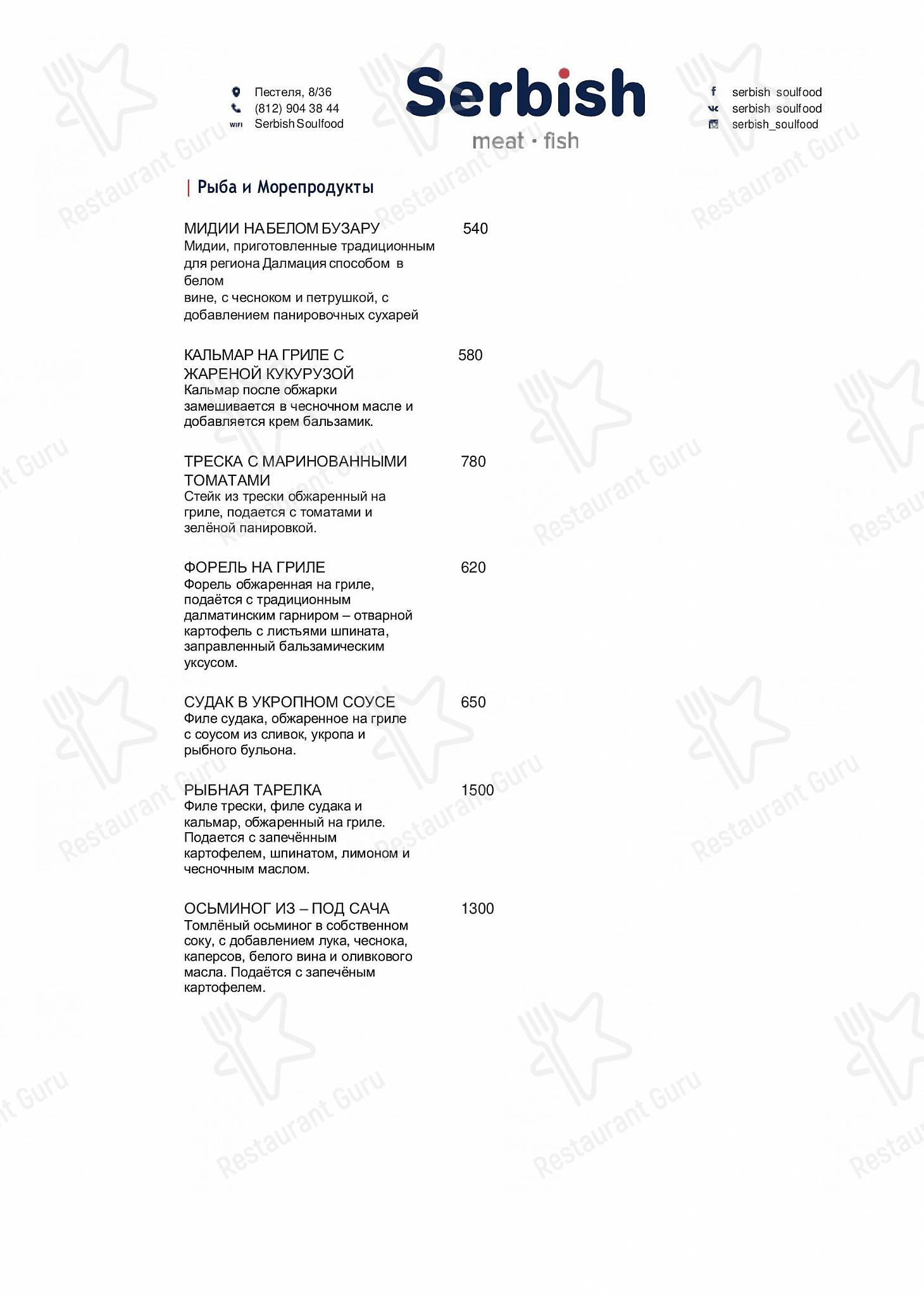 Wine Menu ресторана Serbish