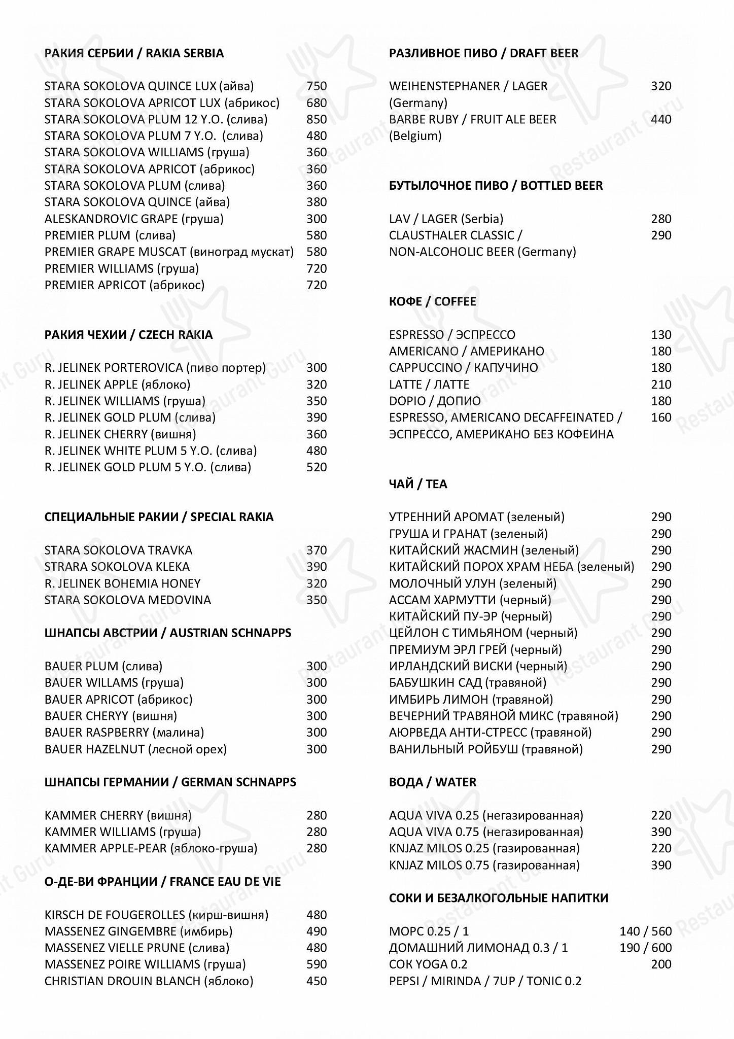 Serbish в Санкт-Петербурге - Wine Menu