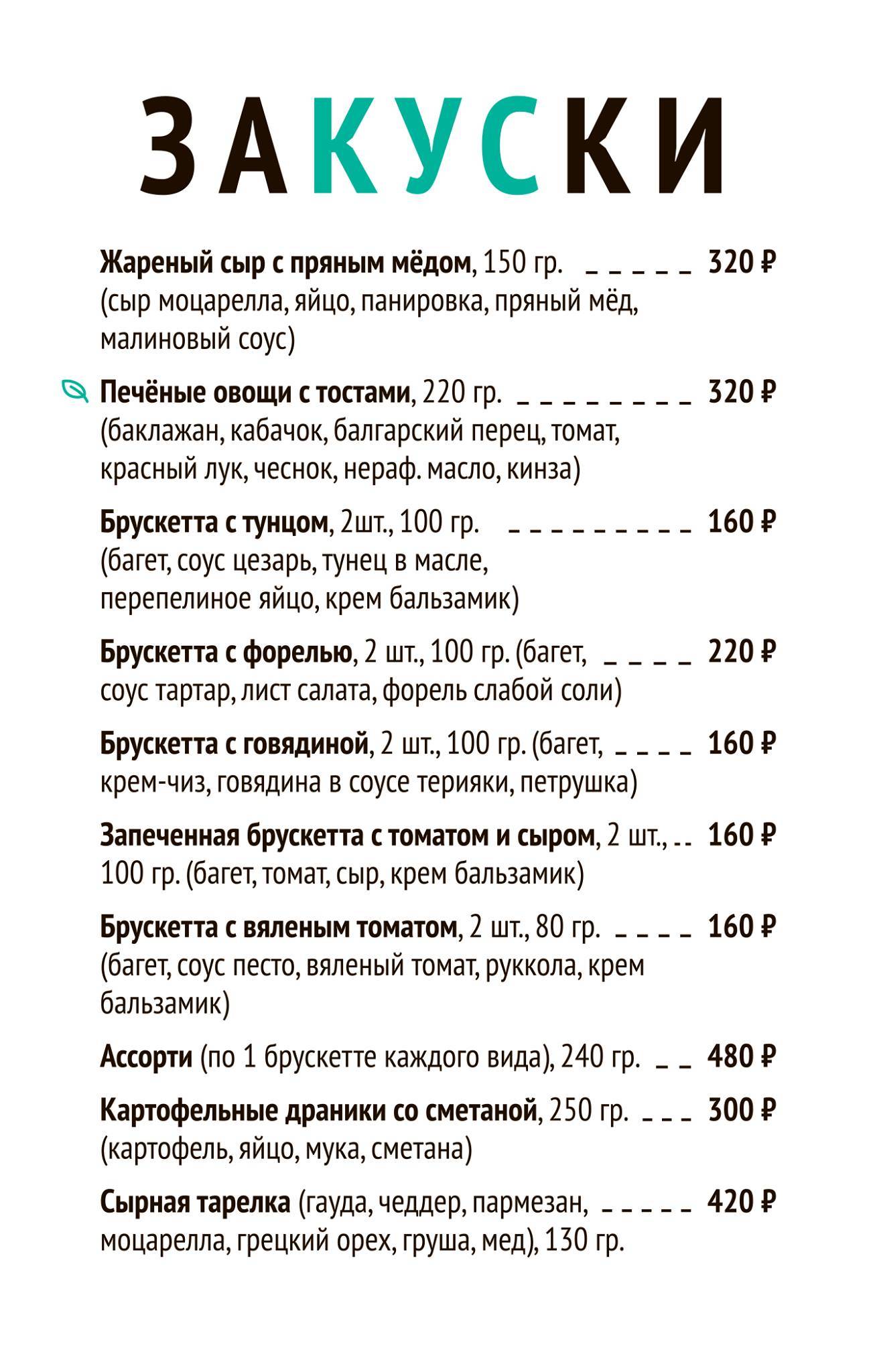 Ля кафе Веранда меню