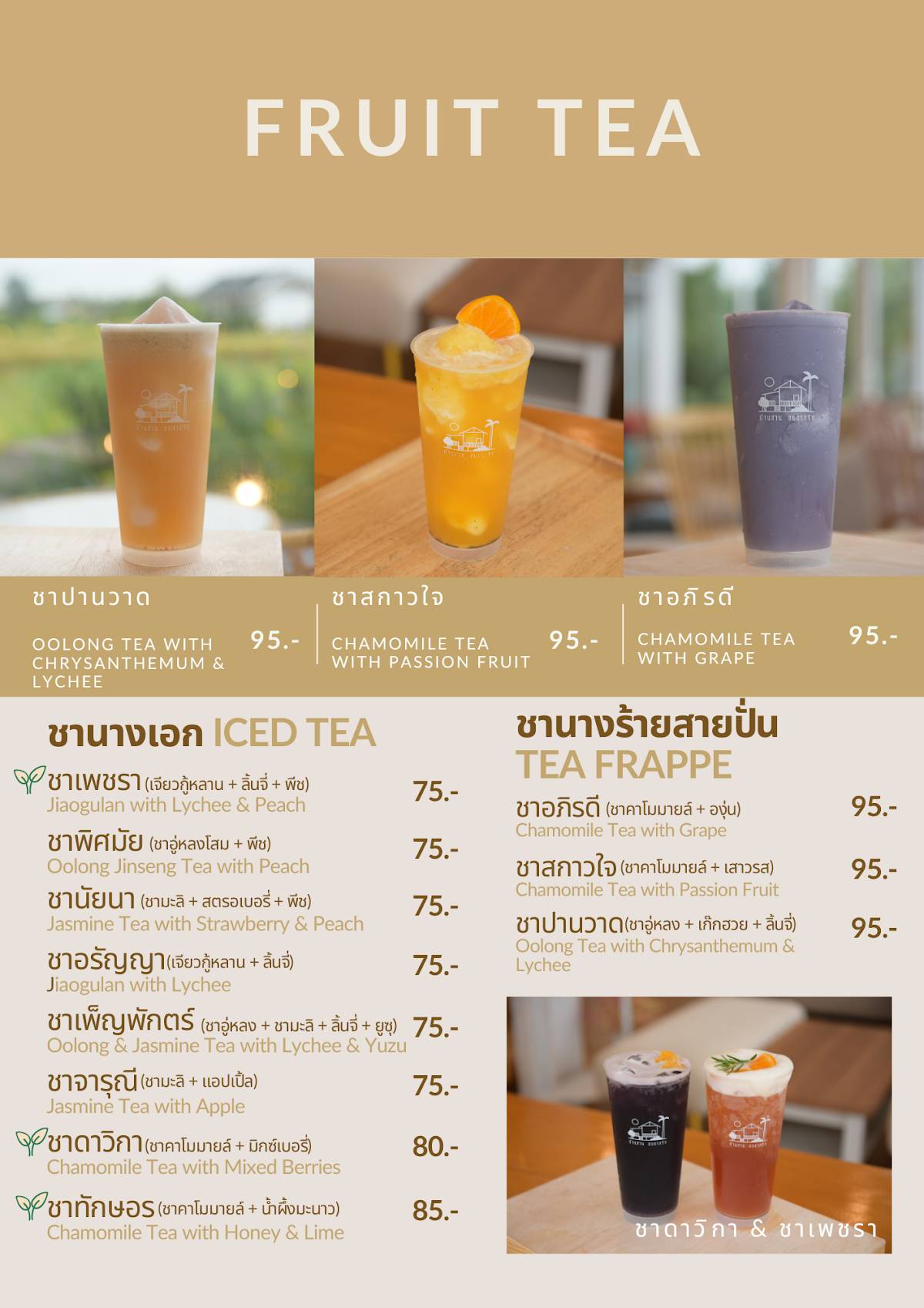 Baan Suan Op Uan Rak – Samrong меню