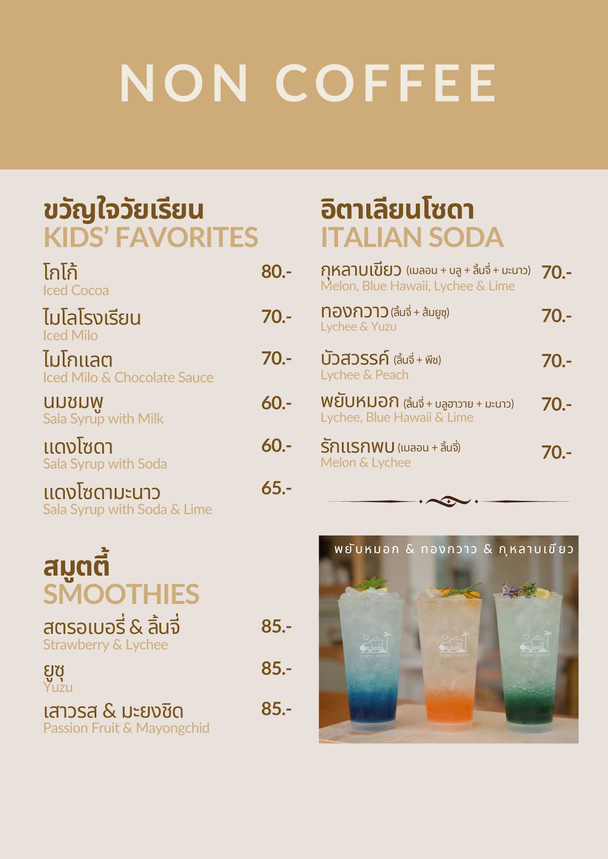 Baan Suan Op Uan Rak – Samrong меню