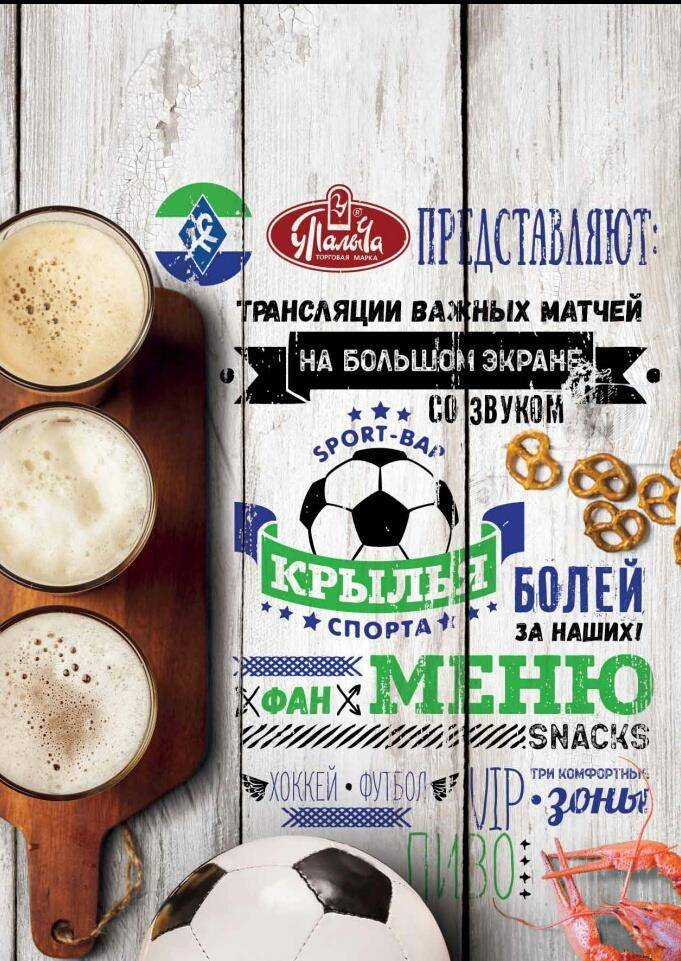 Спорт-бар "крылья спорта" меню