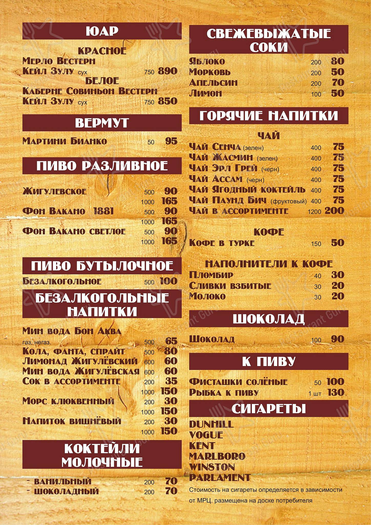 Меню напитков ресторана Трактир Самарский пивоваръ в Самаре